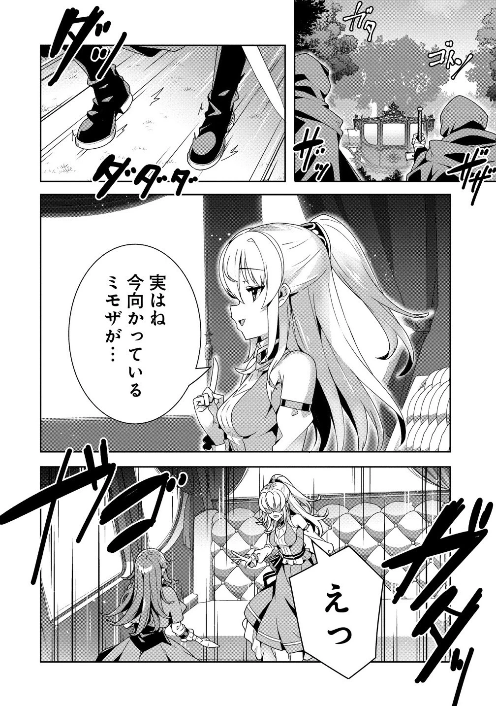 要らない悪役令嬢、我が国で引き取りますわ～優秀なご令嬢方を追放だなんて愚かな真似、国を滅ぼしましてよ?～ 第9話 - 6