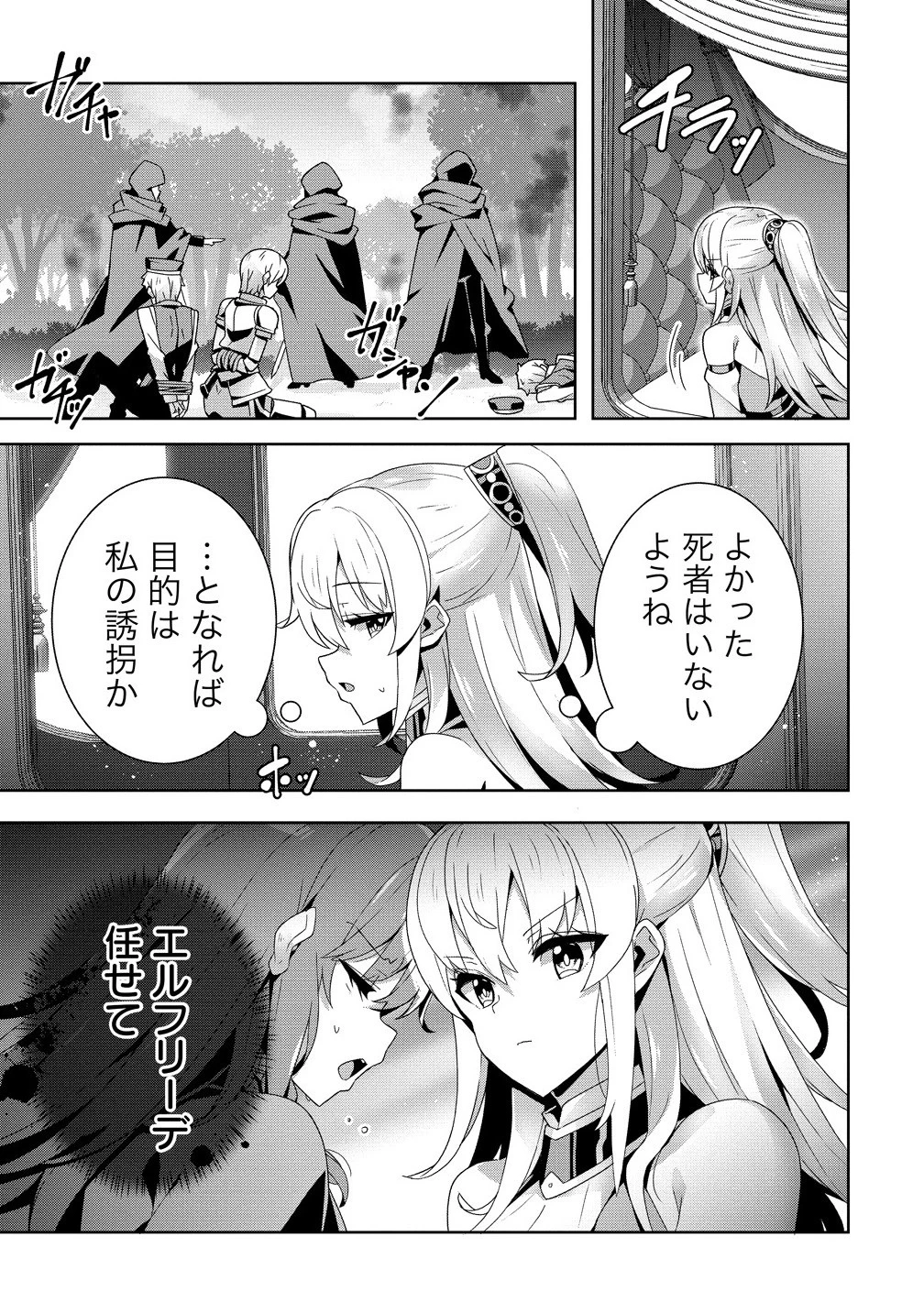 要らない悪役令嬢、我が国で引き取りますわ～優秀なご令嬢方を追放だなんて愚かな真似、国を滅ぼしましてよ?～ 第9話 - 11