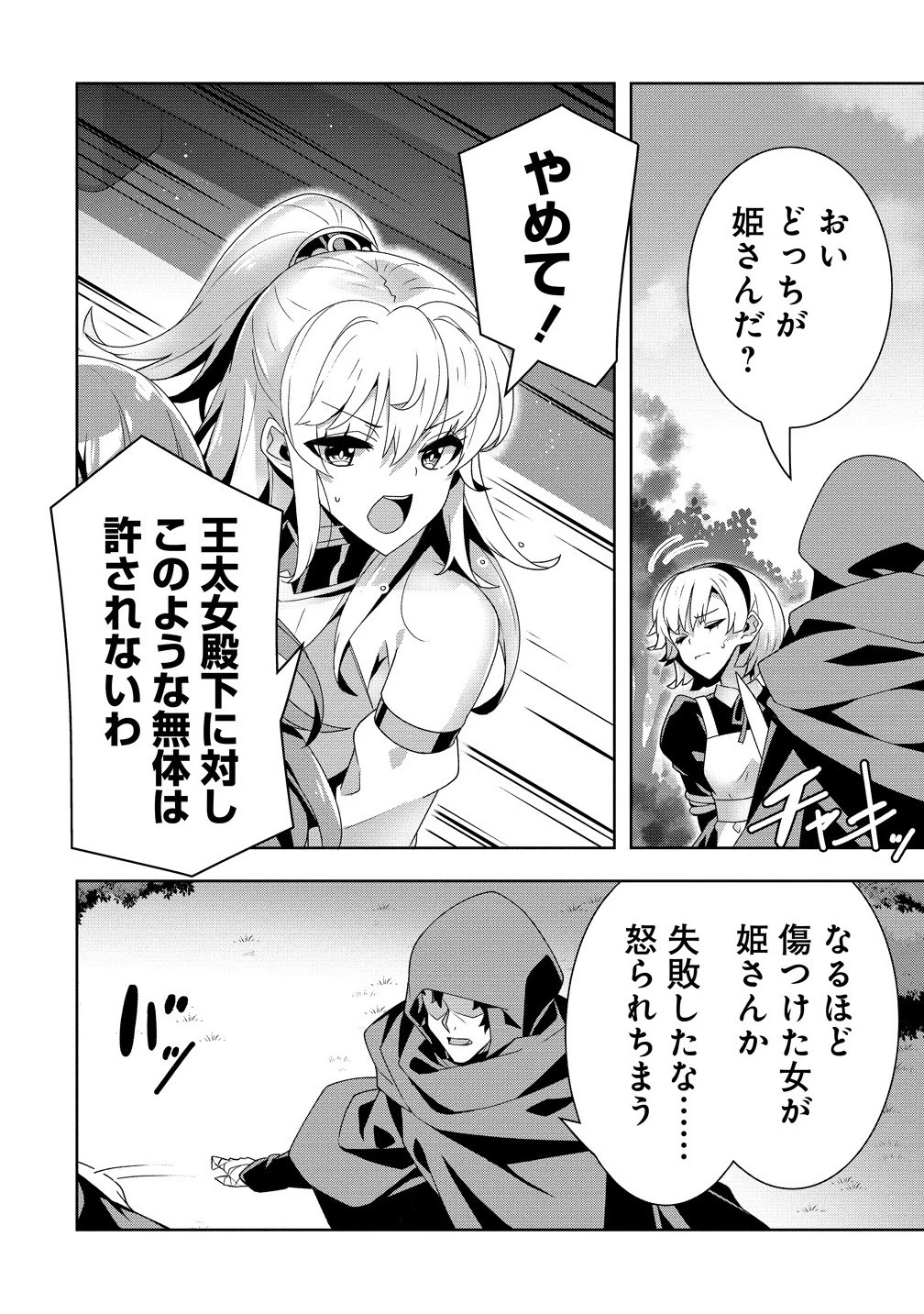 要らない悪役令嬢、我が国で引き取りますわ～優秀なご令嬢方を追放だなんて愚かな真似、国を滅ぼしましてよ?～ 第9話 - 12