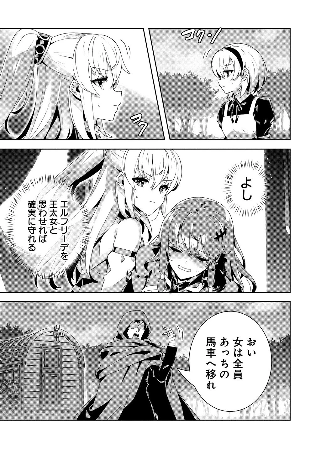 要らない悪役令嬢、我が国で引き取りますわ～優秀なご令嬢方を追放だなんて愚かな真似、国を滅ぼしましてよ?～ 第9話 - 13