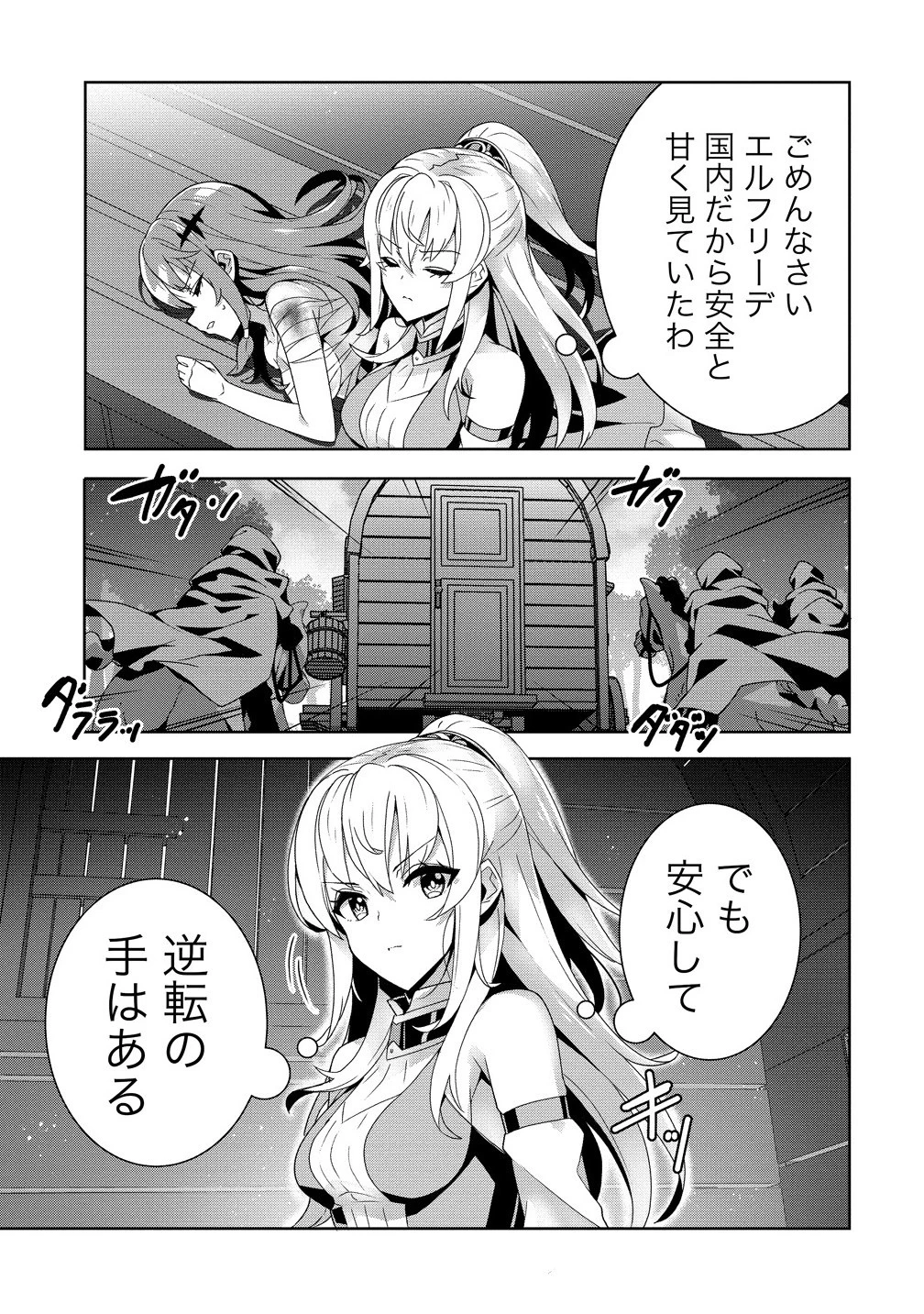 要らない悪役令嬢、我が国で引き取りますわ～優秀なご令嬢方を追放だなんて愚かな真似、国を滅ぼしましてよ?～ 第9話 - 15