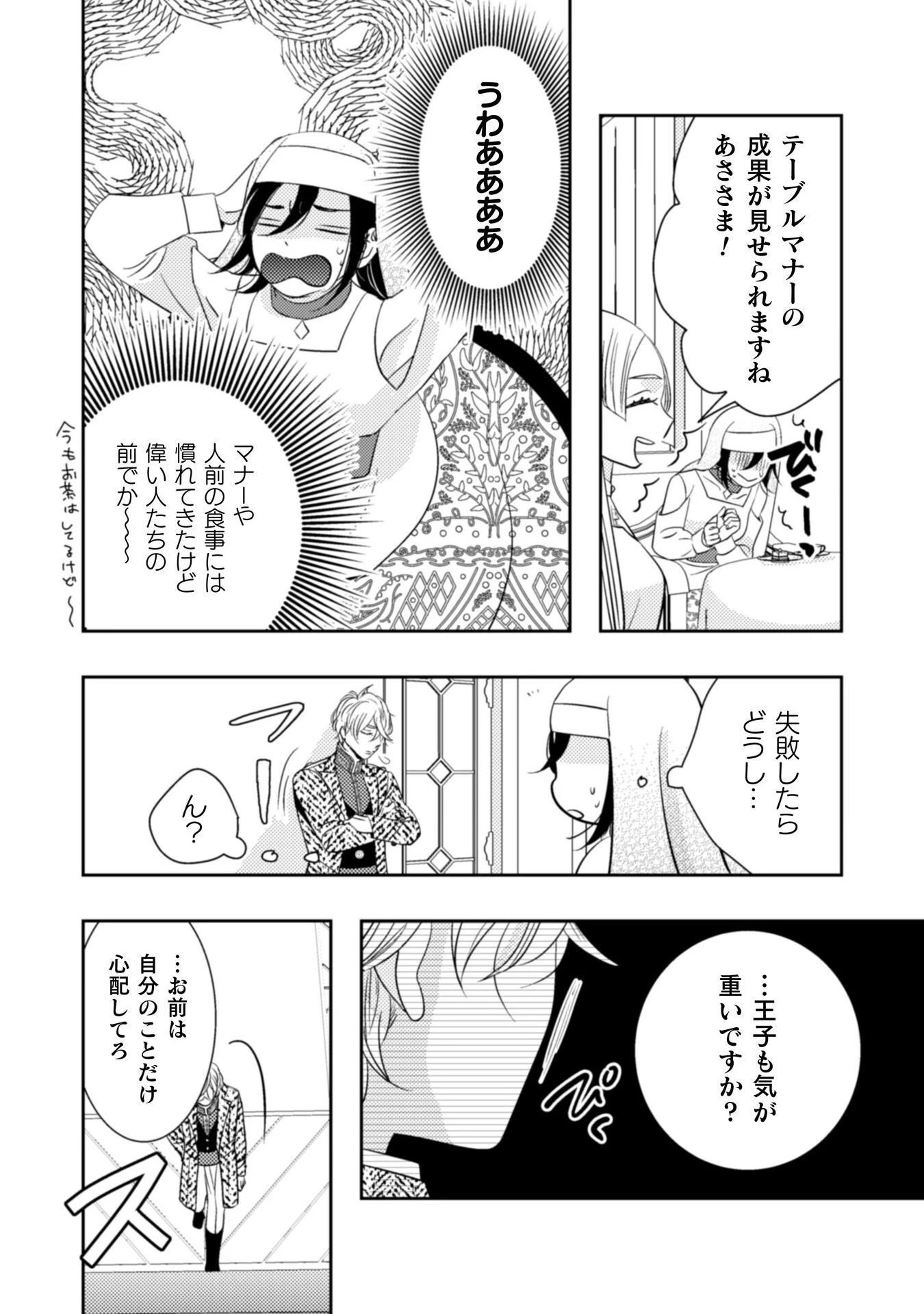 引きこもり女子は異世界召喚されて女神となる～冷酷王子の妃なんてお断りです!～ 第6話 - 3