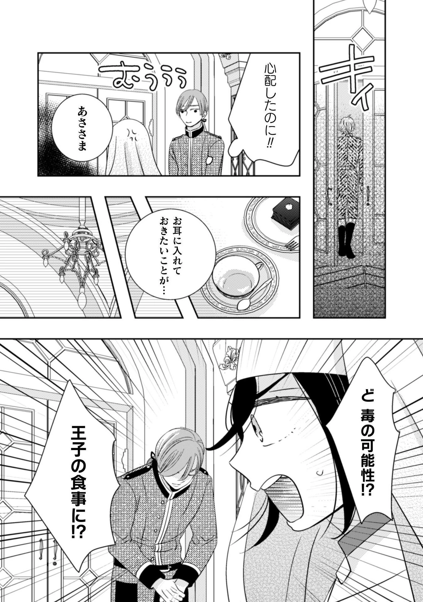 引きこもり女子は異世界召喚されて女神となる～冷酷王子の妃なんてお断りです!～ 第6話 - 4