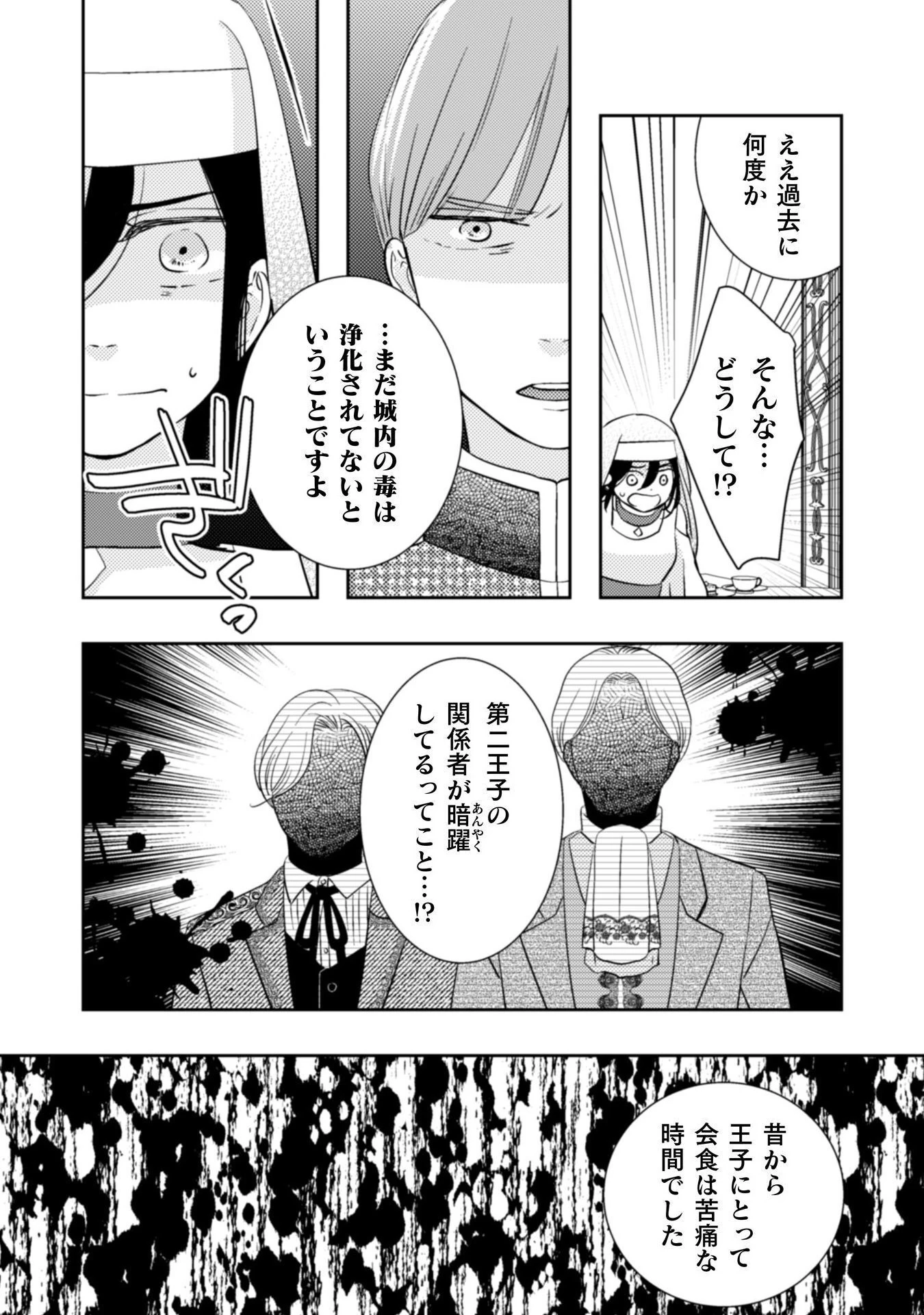 引きこもり女子は異世界召喚されて女神となる～冷酷王子の妃なんてお断りです!～ 第6話 - 5