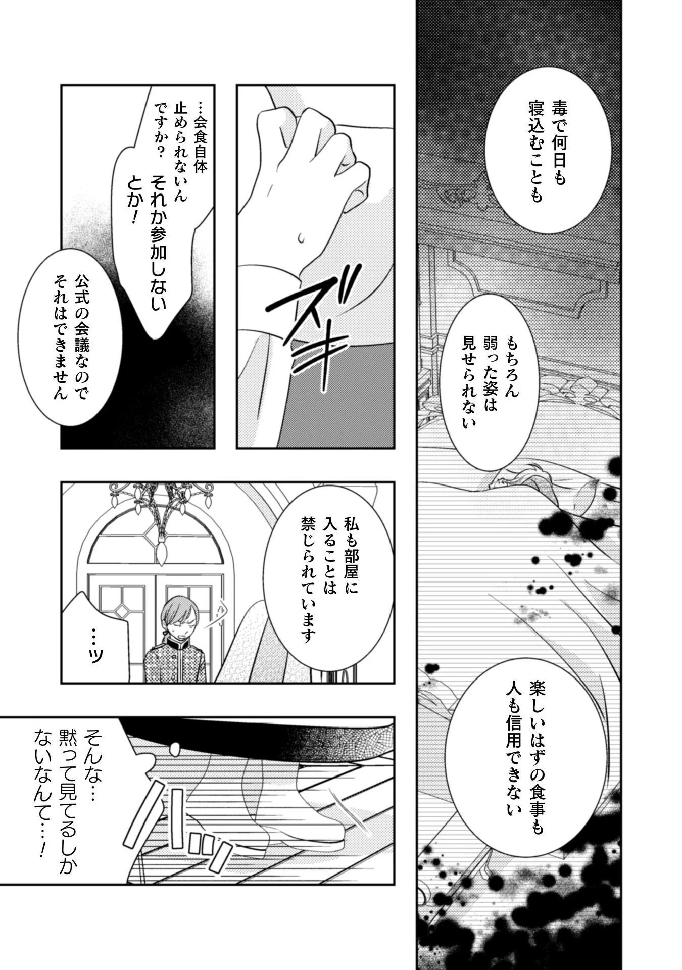 引きこもり女子は異世界召喚されて女神となる～冷酷王子の妃なんてお断りです!～ 第6話 - 6