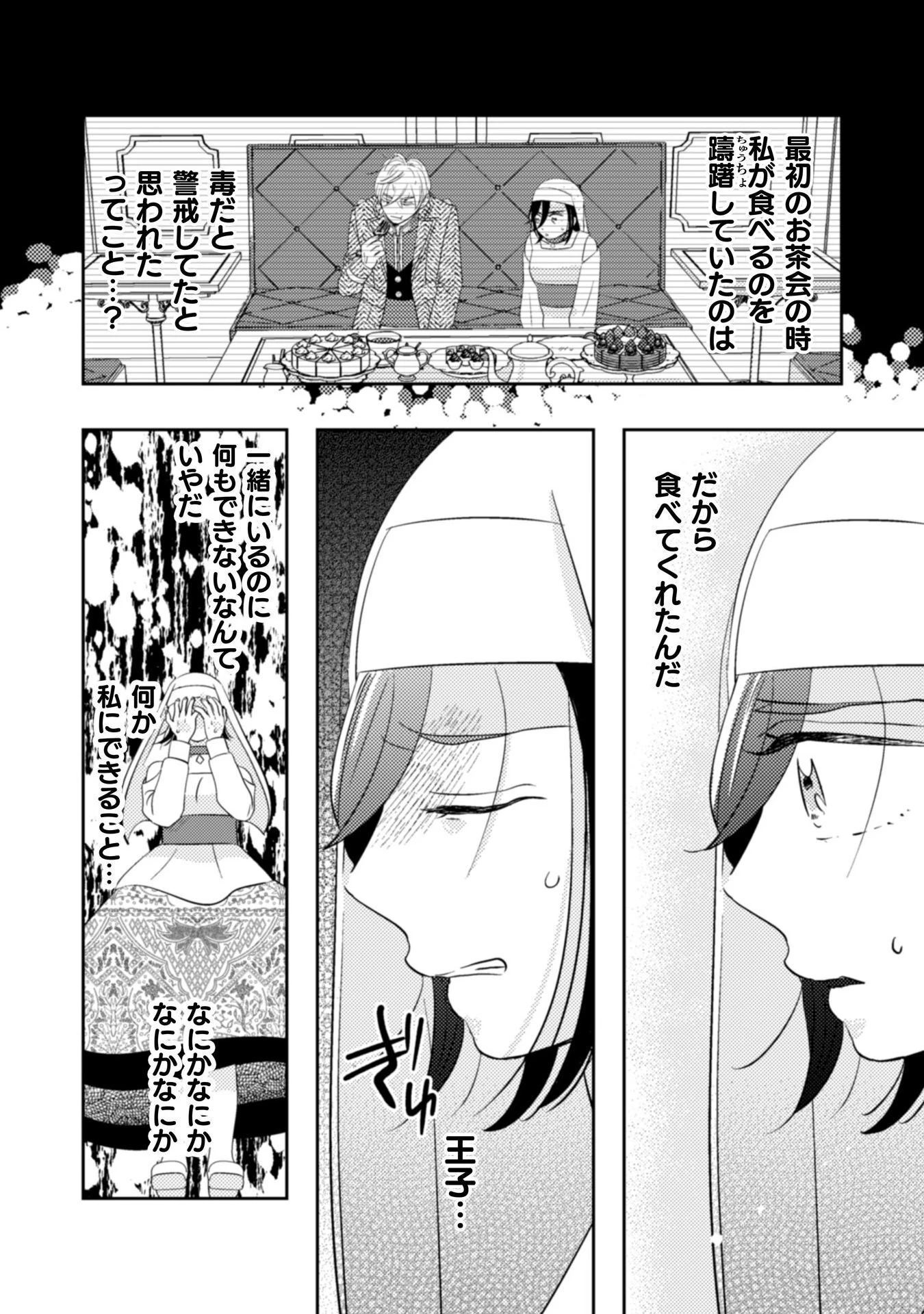 引きこもり女子は異世界召喚されて女神となる～冷酷王子の妃なんてお断りです!～ 第6話 - 7