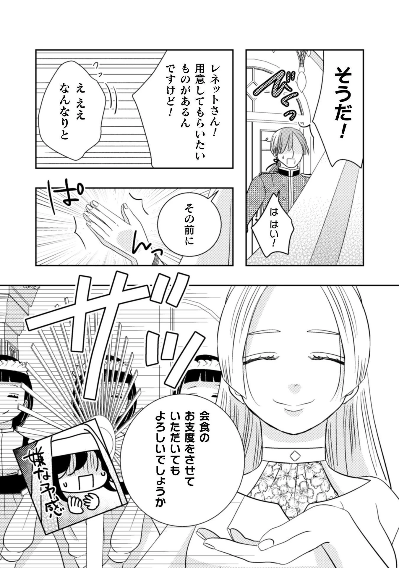 引きこもり女子は異世界召喚されて女神となる～冷酷王子の妃なんてお断りです!～ 第6話 - 8