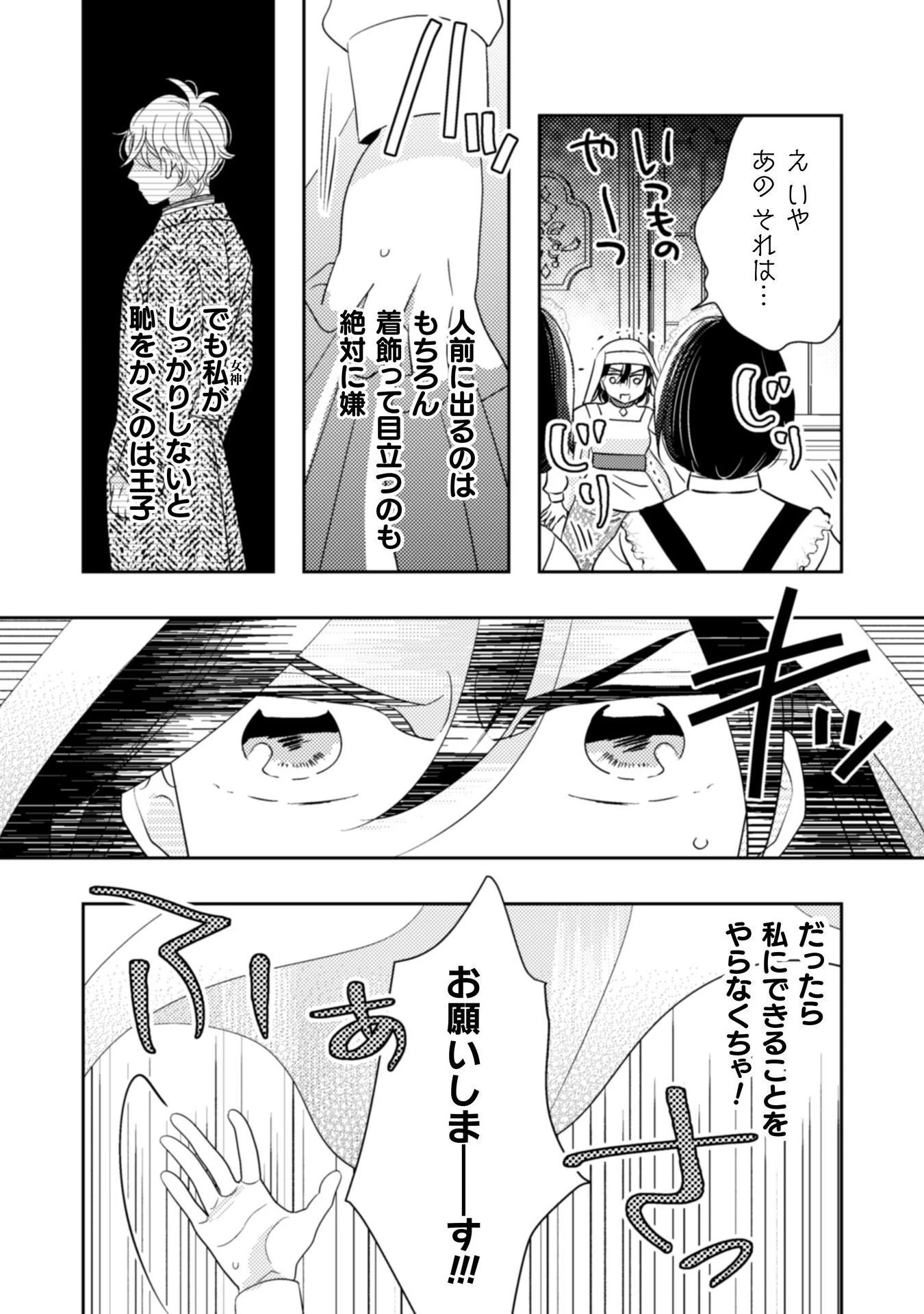 引きこもり女子は異世界召喚されて女神となる～冷酷王子の妃なんてお断りです!～ 第6話 - 9