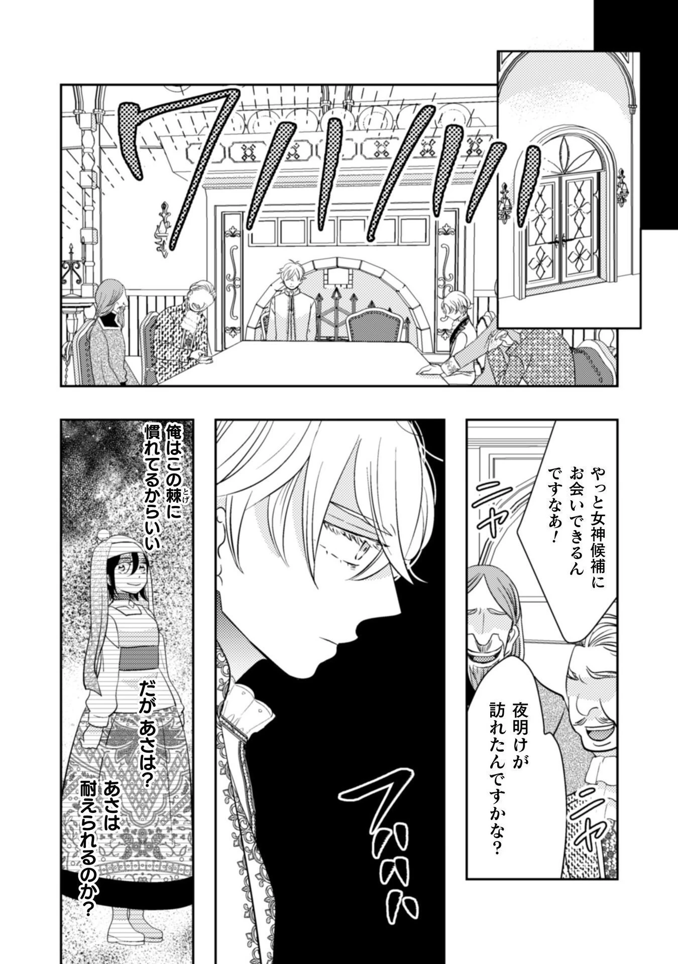 引きこもり女子は異世界召喚されて女神となる～冷酷王子の妃なんてお断りです!～ 第6話 - 10