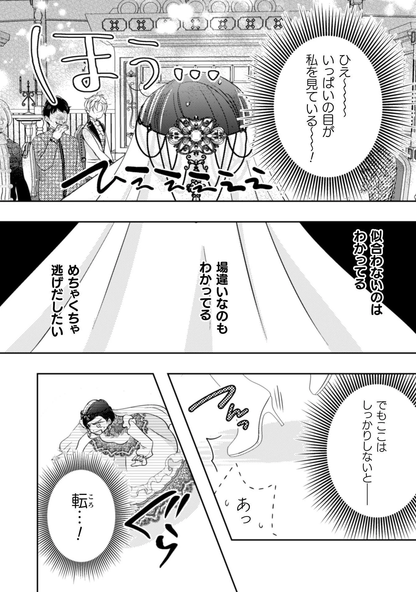 引きこもり女子は異世界召喚されて女神となる～冷酷王子の妃なんてお断りです!～ 第6話 - 13