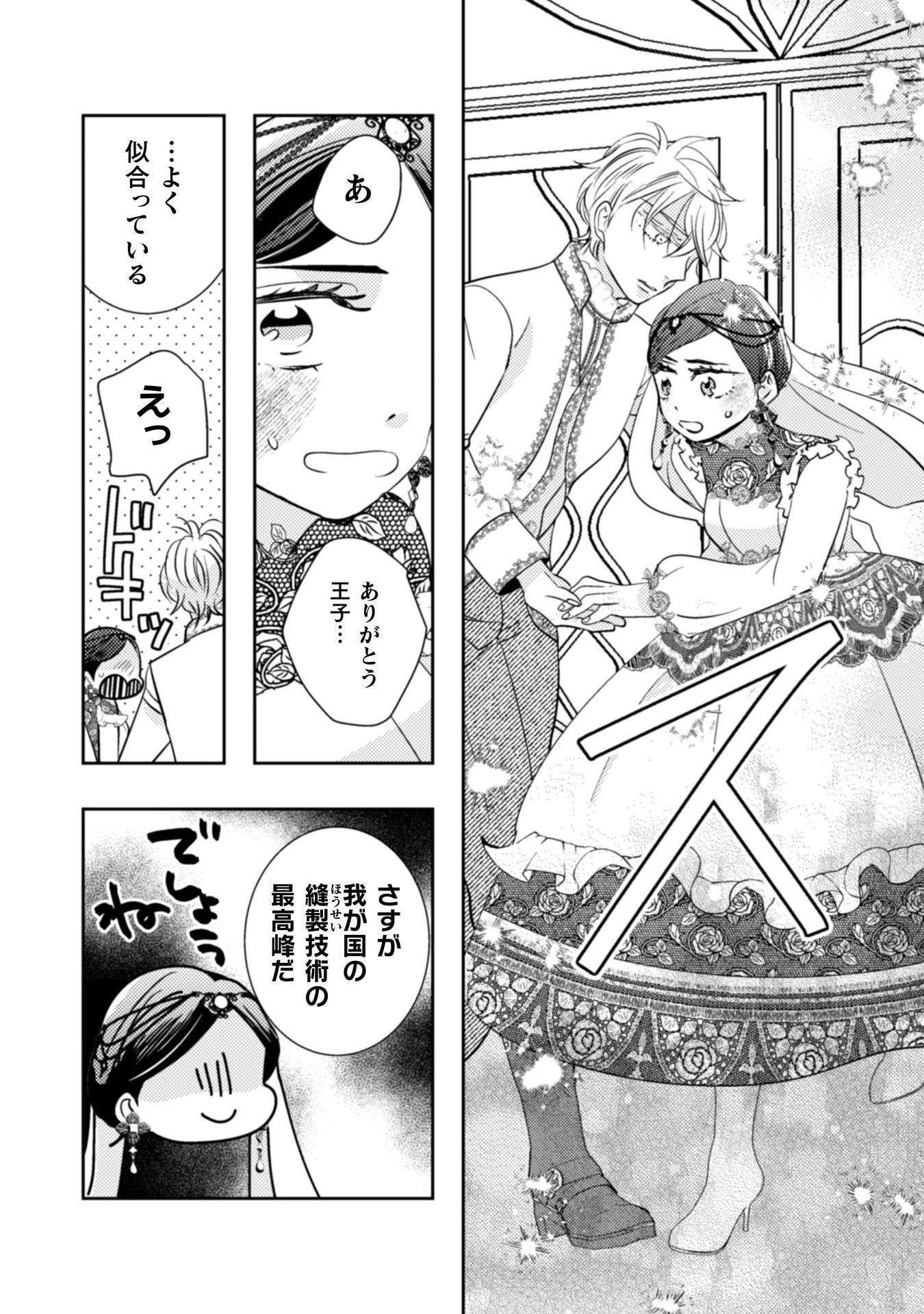 引きこもり女子は異世界召喚されて女神となる～冷酷王子の妃なんてお断りです!～ 第6話 - 14