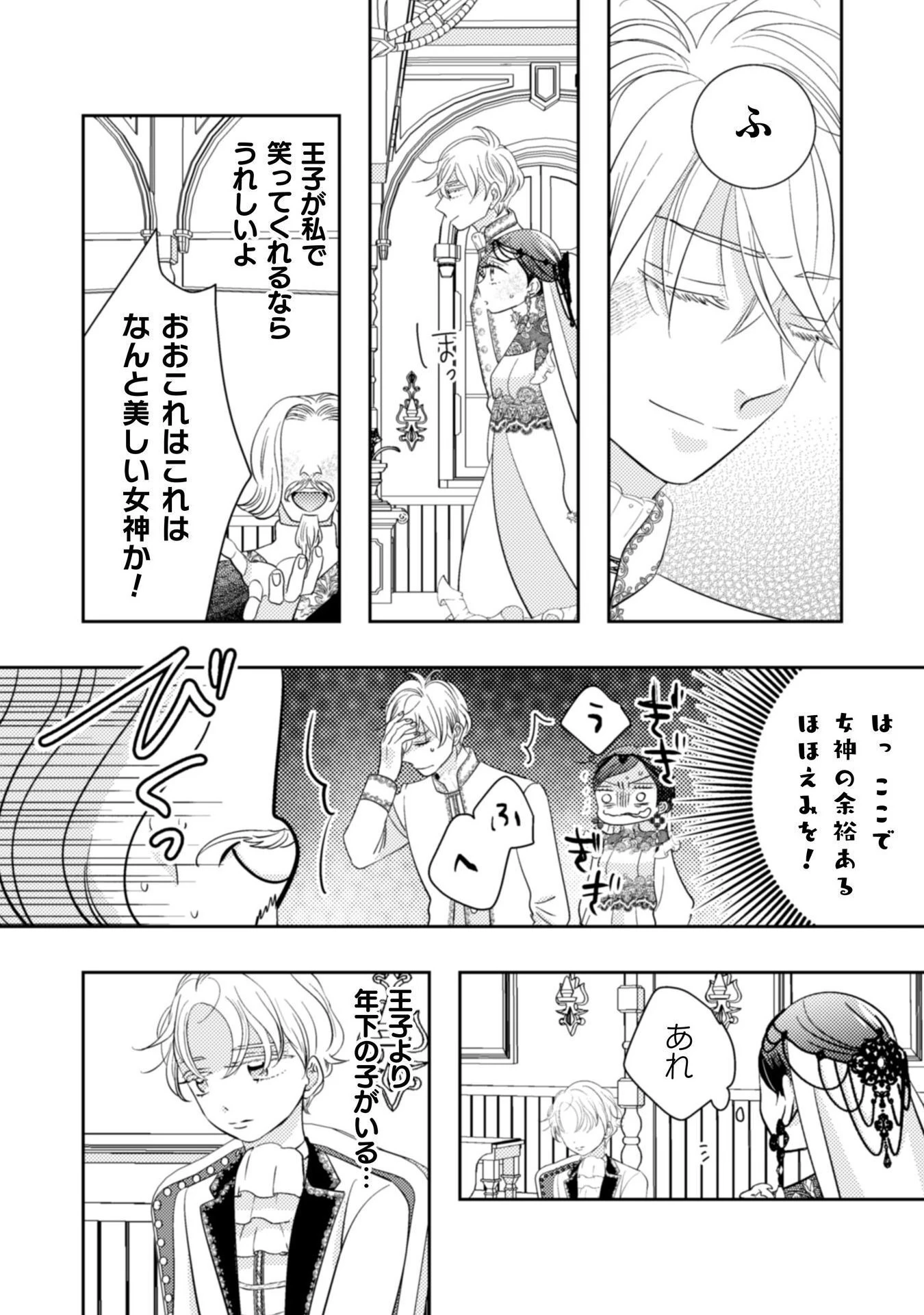 引きこもり女子は異世界召喚されて女神となる～冷酷王子の妃なんてお断りです!～ 第6話 - 15