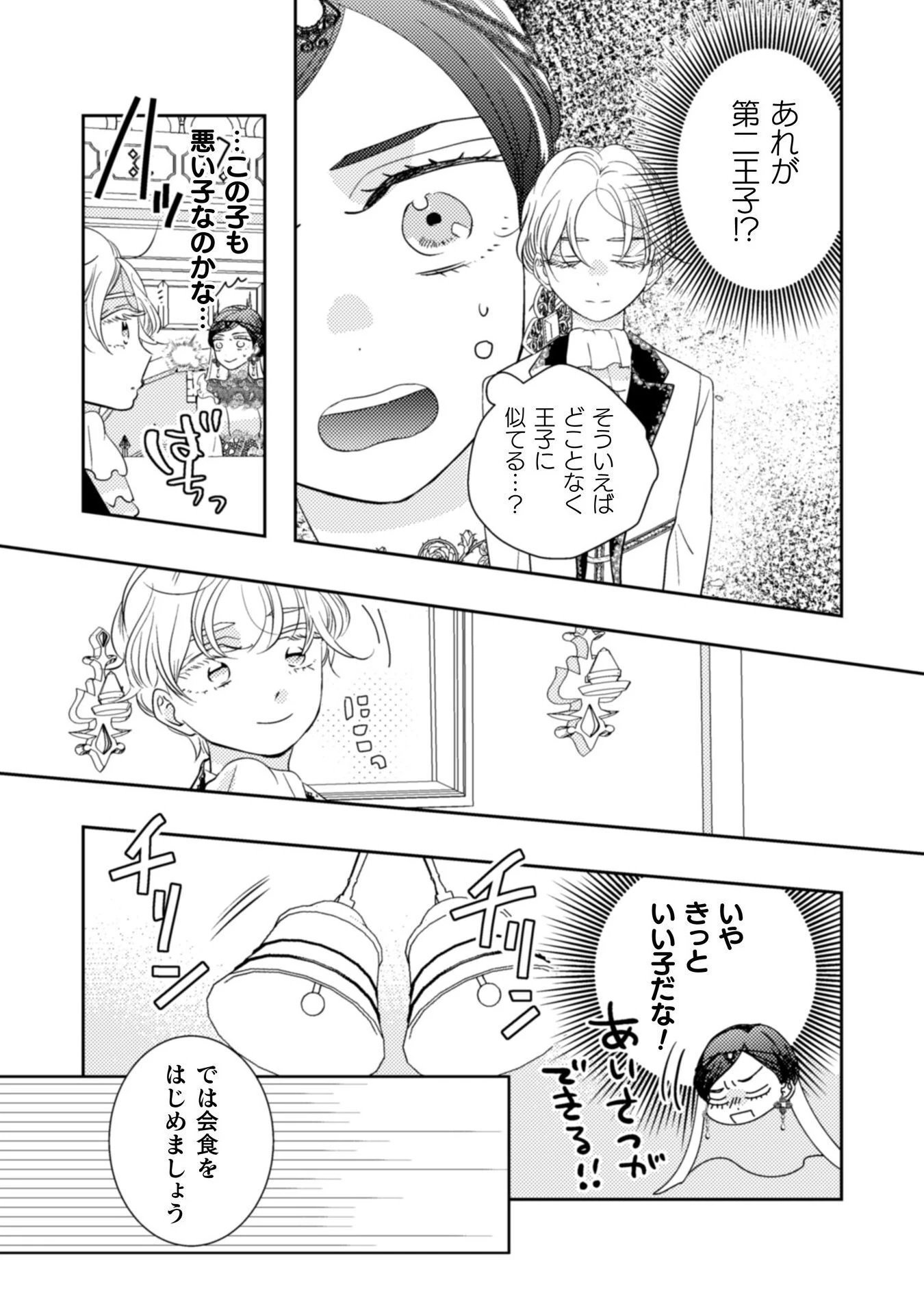 引きこもり女子は異世界召喚されて女神となる～冷酷王子の妃なんてお断りです!～ 第6話 - 16