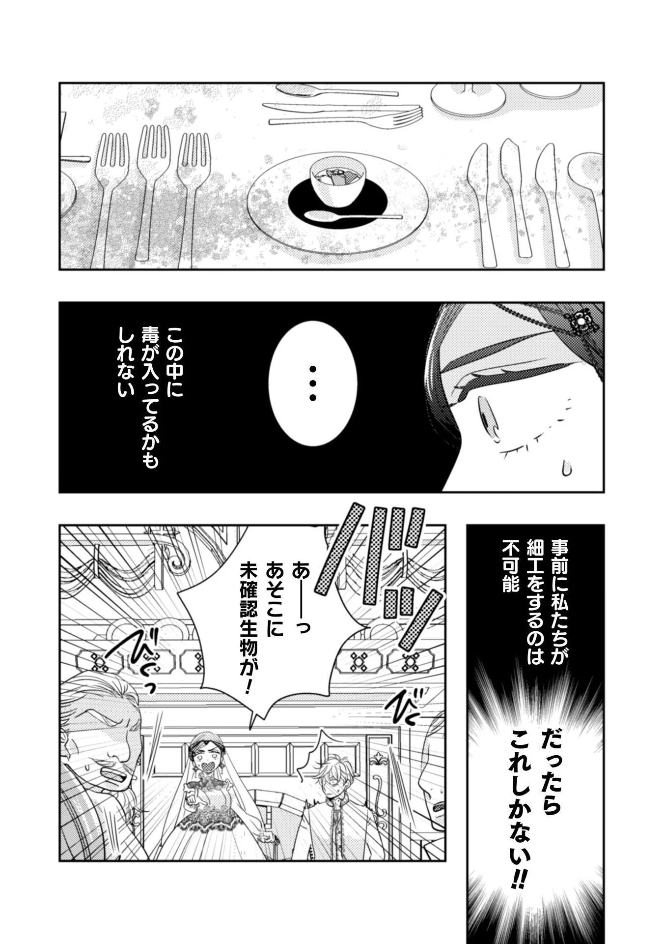 引きこもり女子は異世界召喚されて女神となる～冷酷王子の妃なんてお断りです!～ 第6話 - 17