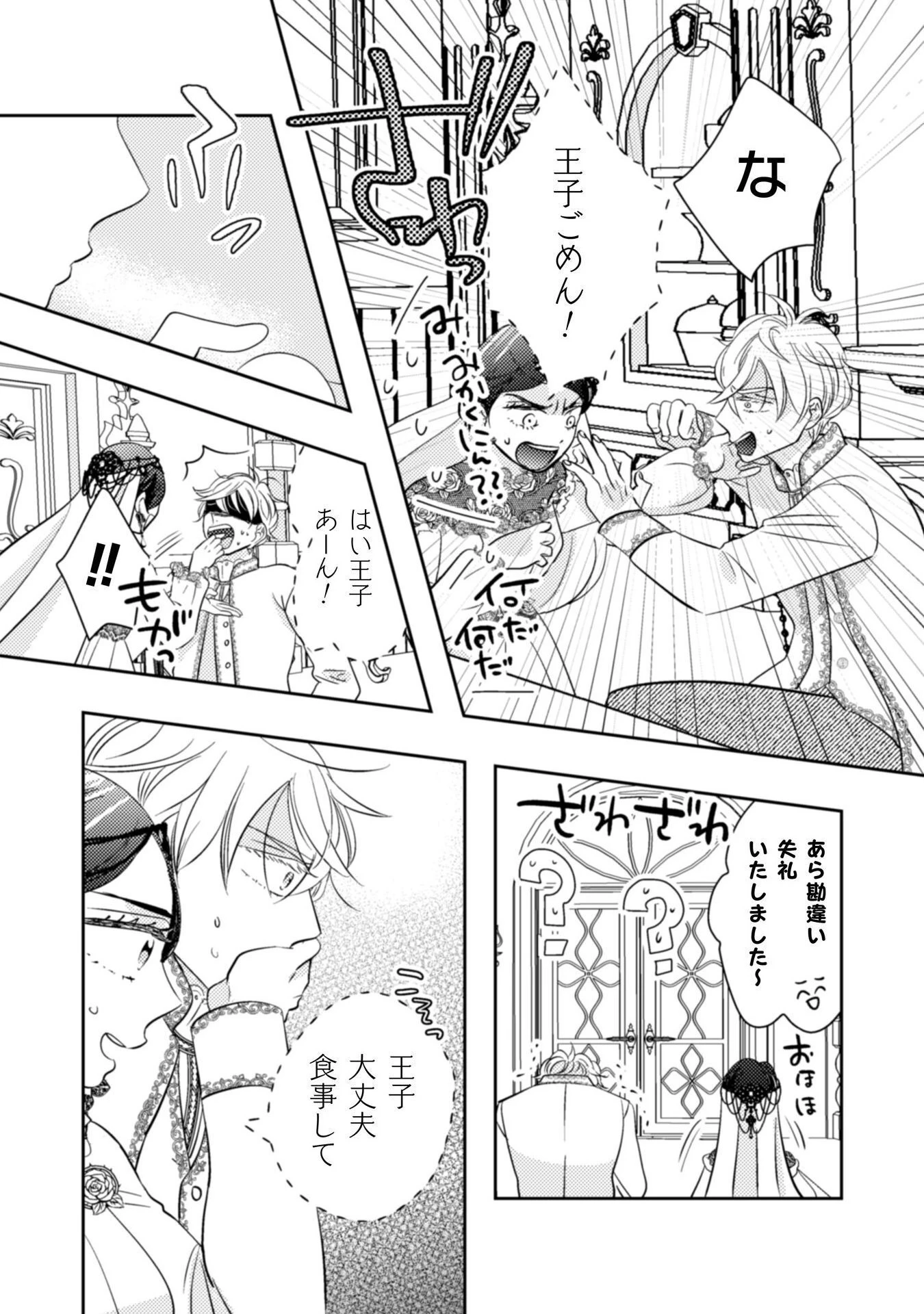 引きこもり女子は異世界召喚されて女神となる～冷酷王子の妃なんてお断りです!～ 第6話 - 18