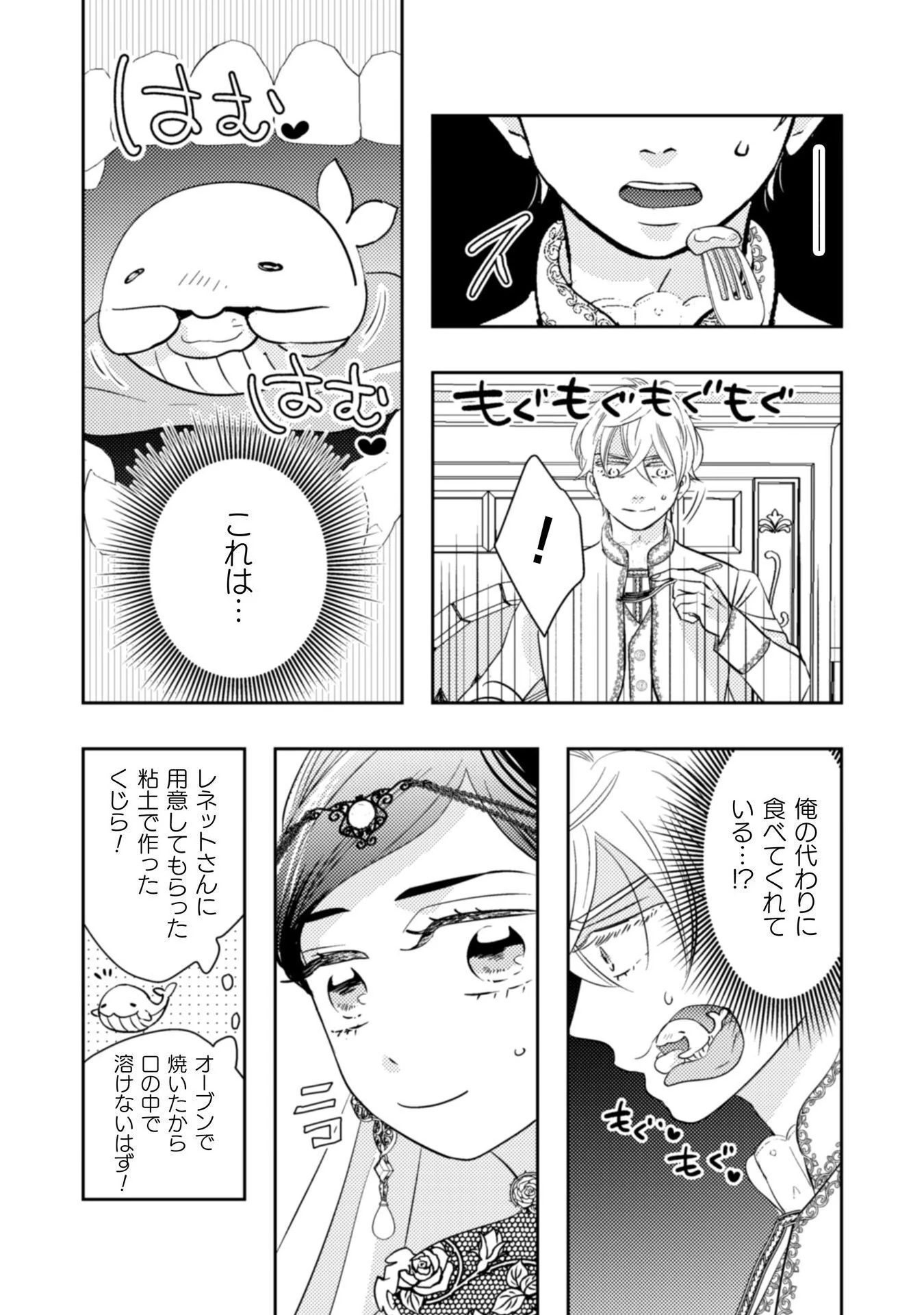 引きこもり女子は異世界召喚されて女神となる～冷酷王子の妃なんてお断りです!～ 第6話 - 19