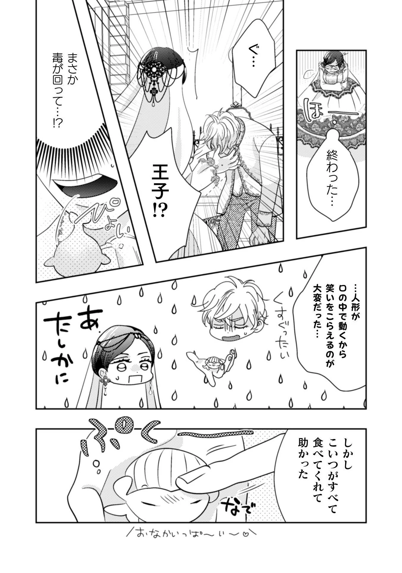 引きこもり女子は異世界召喚されて女神となる～冷酷王子の妃なんてお断りです!～ 第6話 - 21