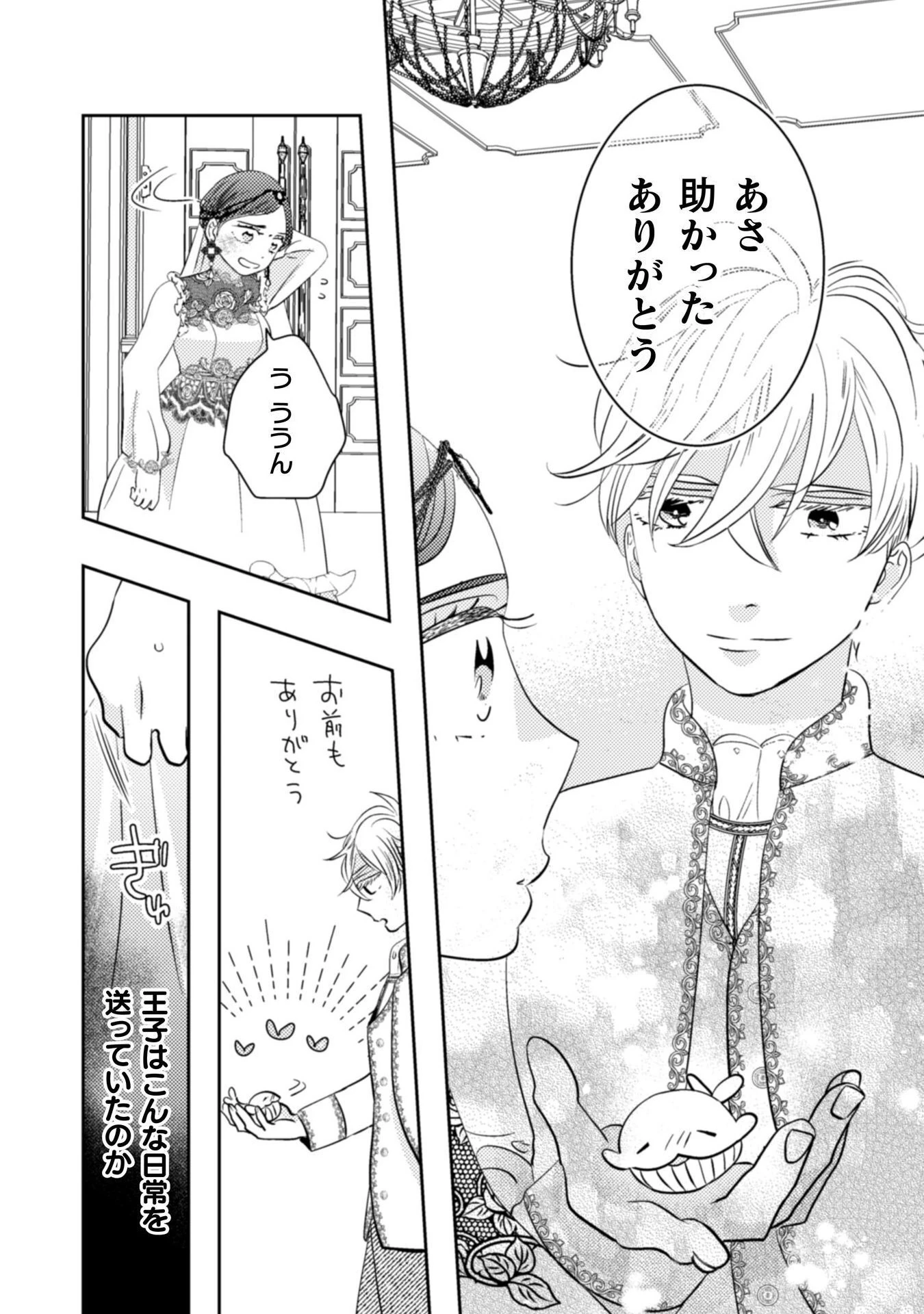 引きこもり女子は異世界召喚されて女神となる～冷酷王子の妃なんてお断りです!～ 第6話 - 22