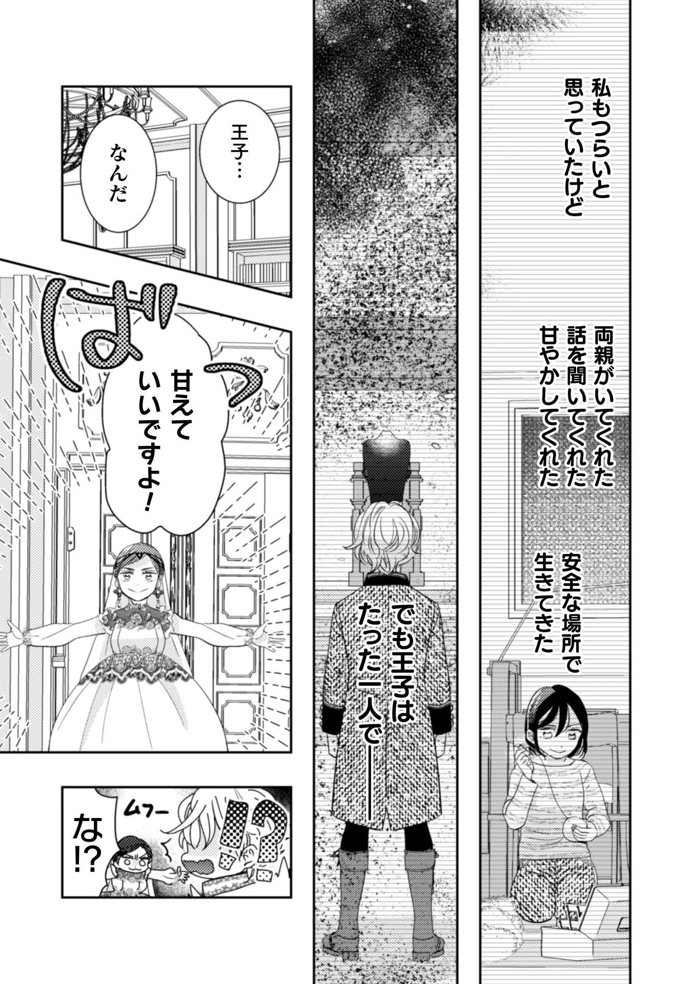 引きこもり女子は異世界召喚されて女神となる～冷酷王子の妃なんてお断りです!～ 第6話 - 23
