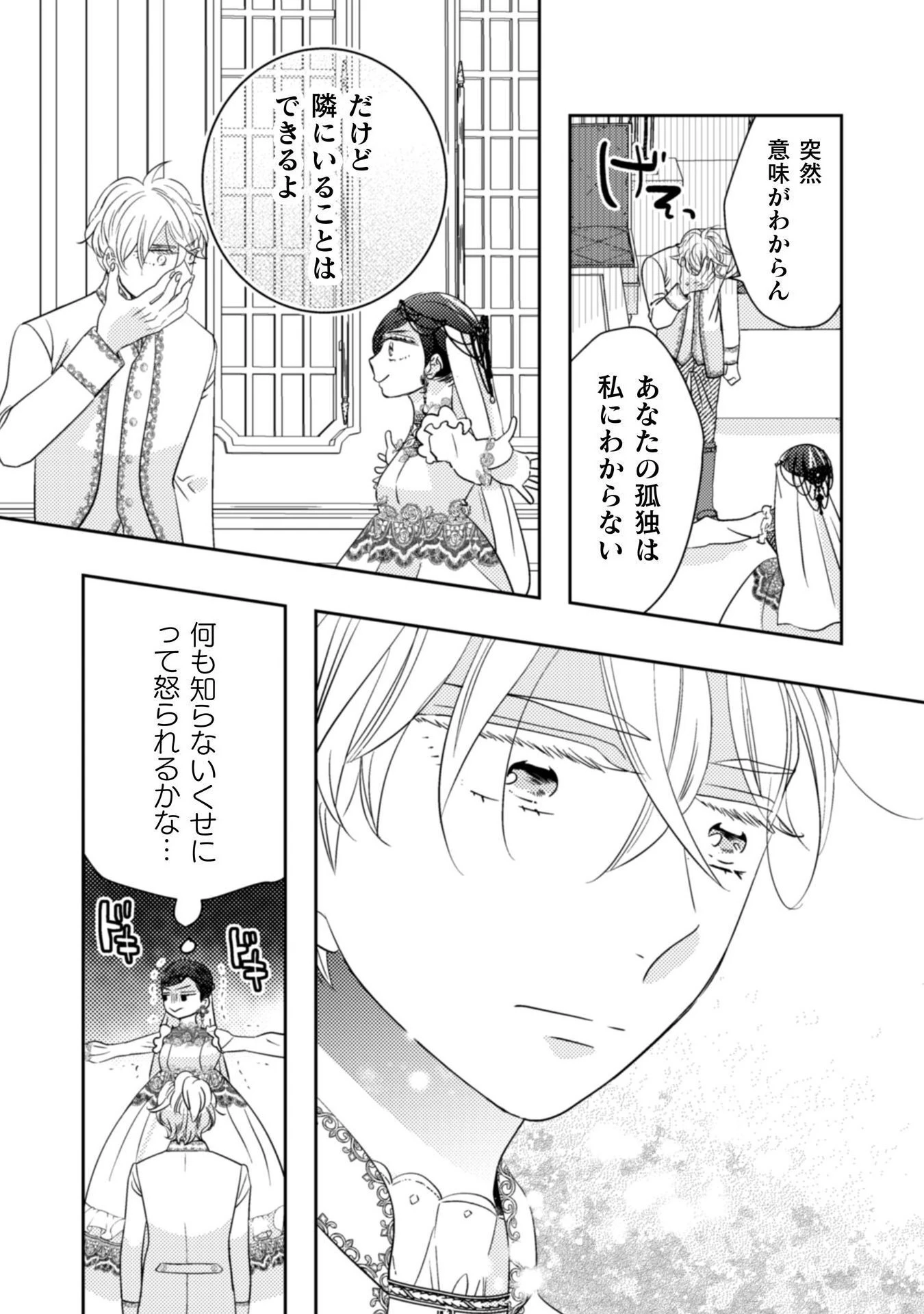 引きこもり女子は異世界召喚されて女神となる～冷酷王子の妃なんてお断りです!～ 第6話 - 24