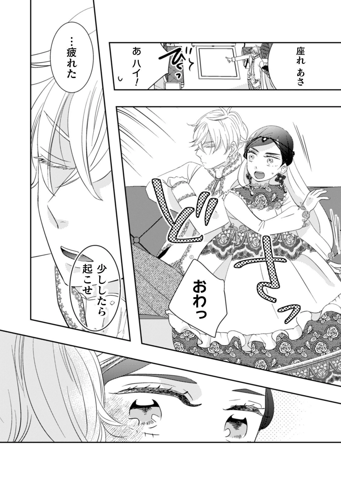 引きこもり女子は異世界召喚されて女神となる～冷酷王子の妃なんてお断りです!～ 第6話 - 25