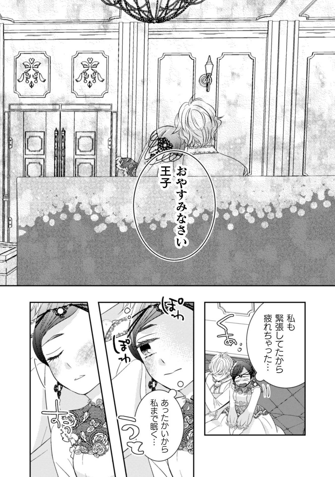 引きこもり女子は異世界召喚されて女神となる～冷酷王子の妃なんてお断りです!～ 第6話 - 26