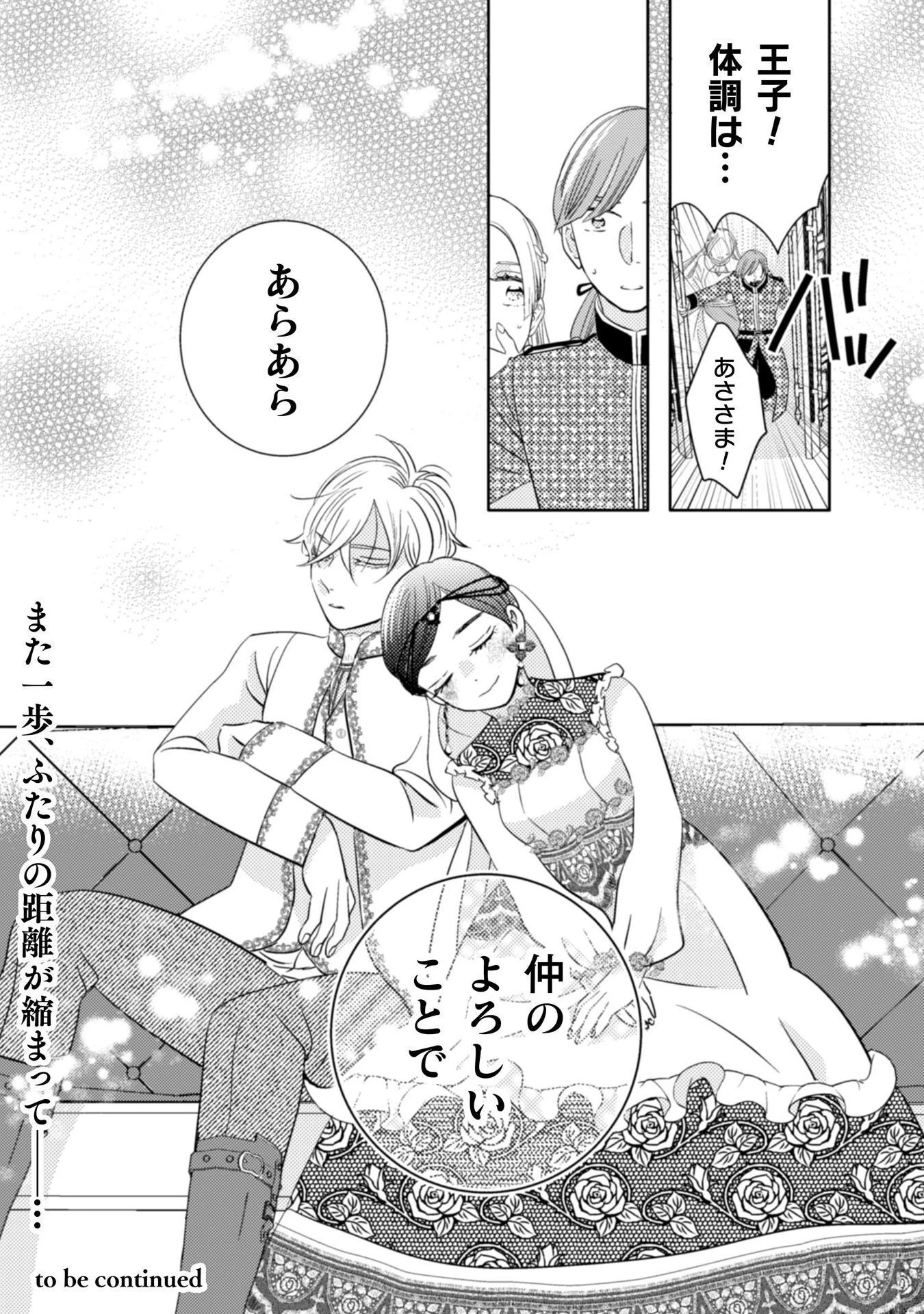 引きこもり女子は異世界召喚されて女神となる～冷酷王子の妃なんてお断りです!～ 第6話 - 27