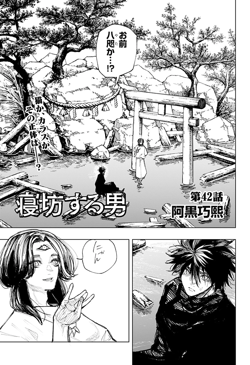 寝坊する男 第42話 - 1