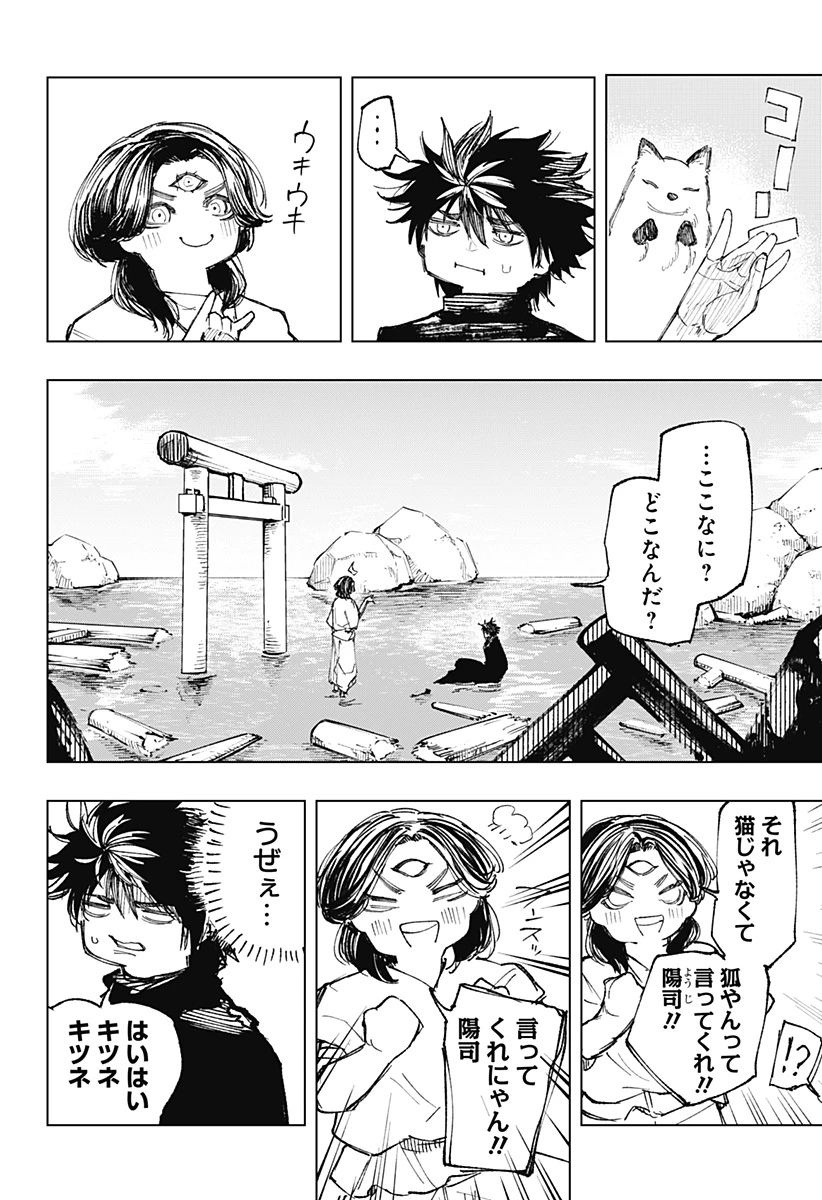 寝坊する男 第42話 - 2