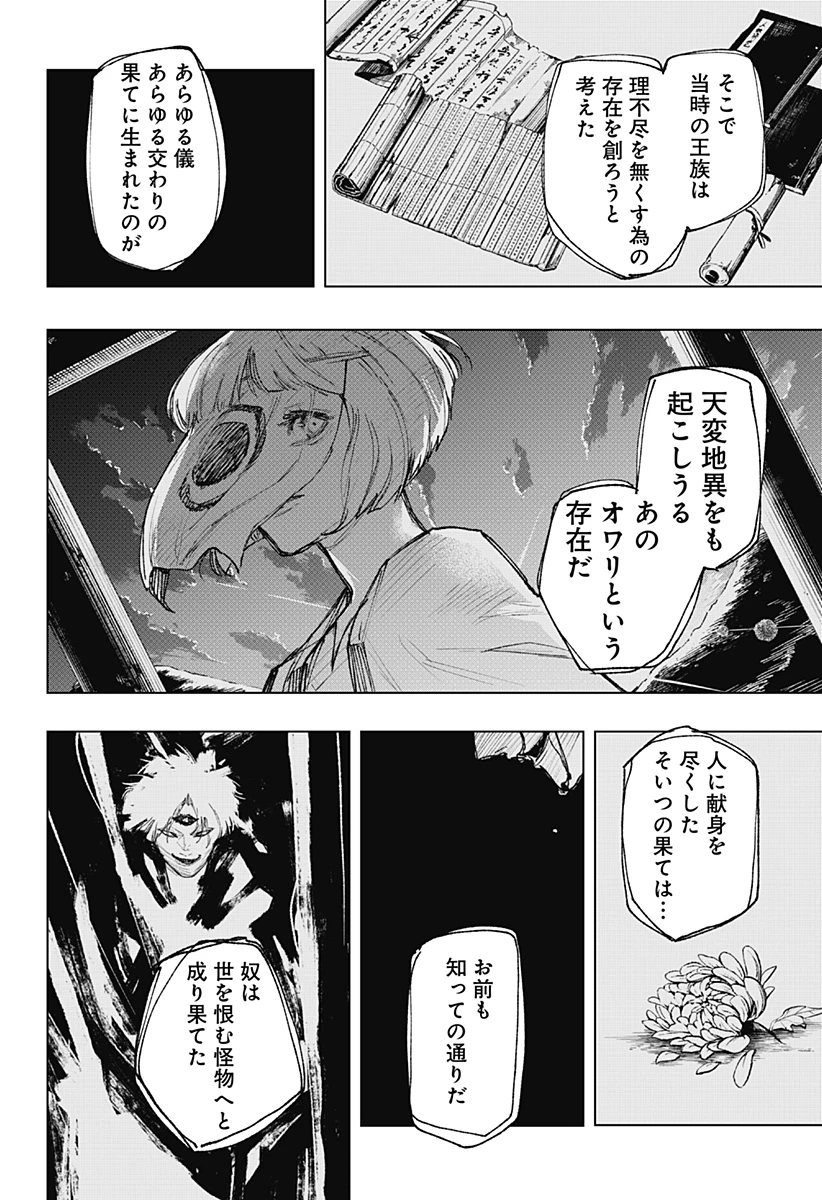 寝坊する男 第42話 - 6