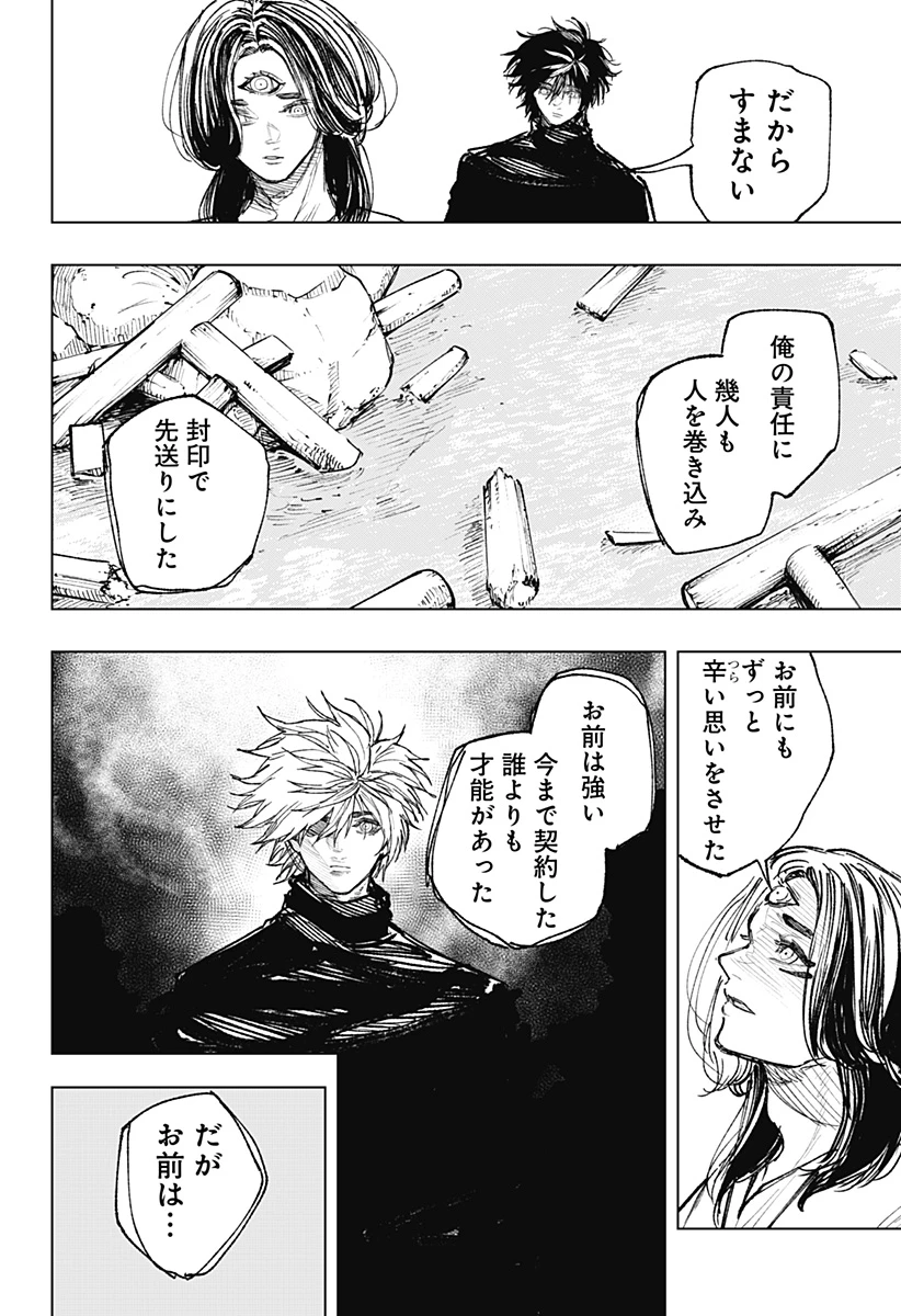 寝坊する男 第42話 - 8