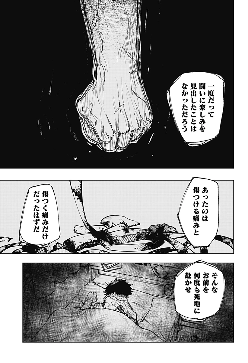 寝坊する男 第42話 - 9