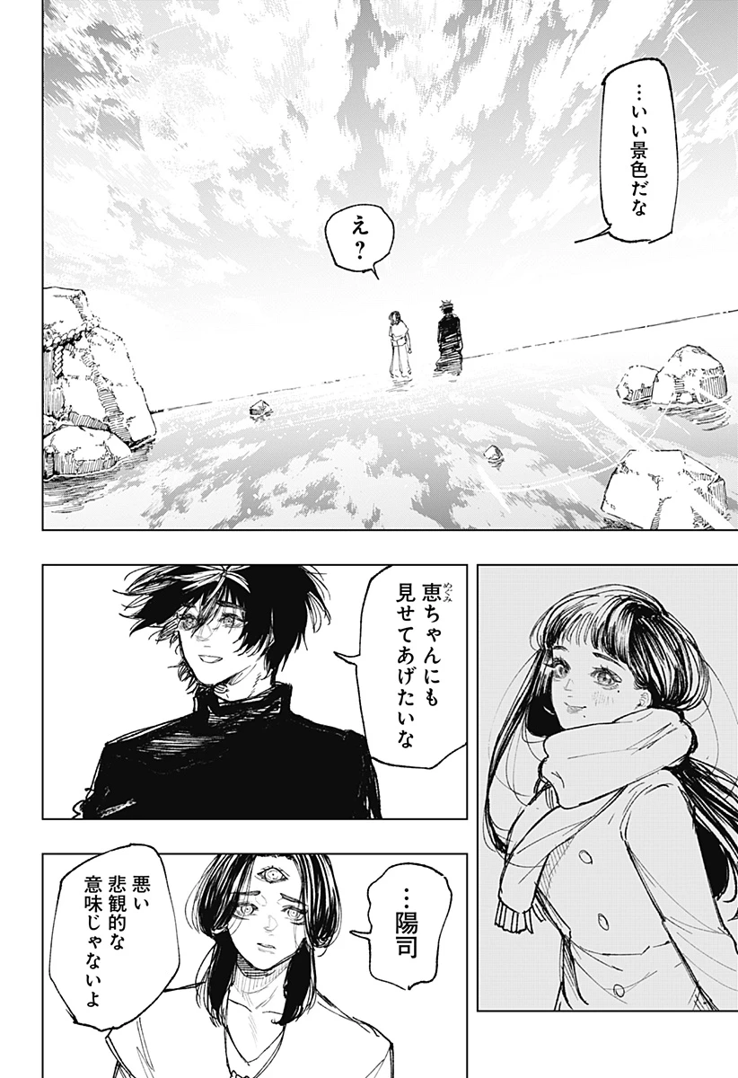 寝坊する男 第42話 - 12