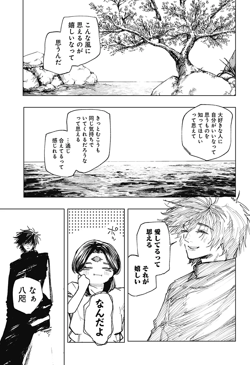 寝坊する男 第42話 - 13