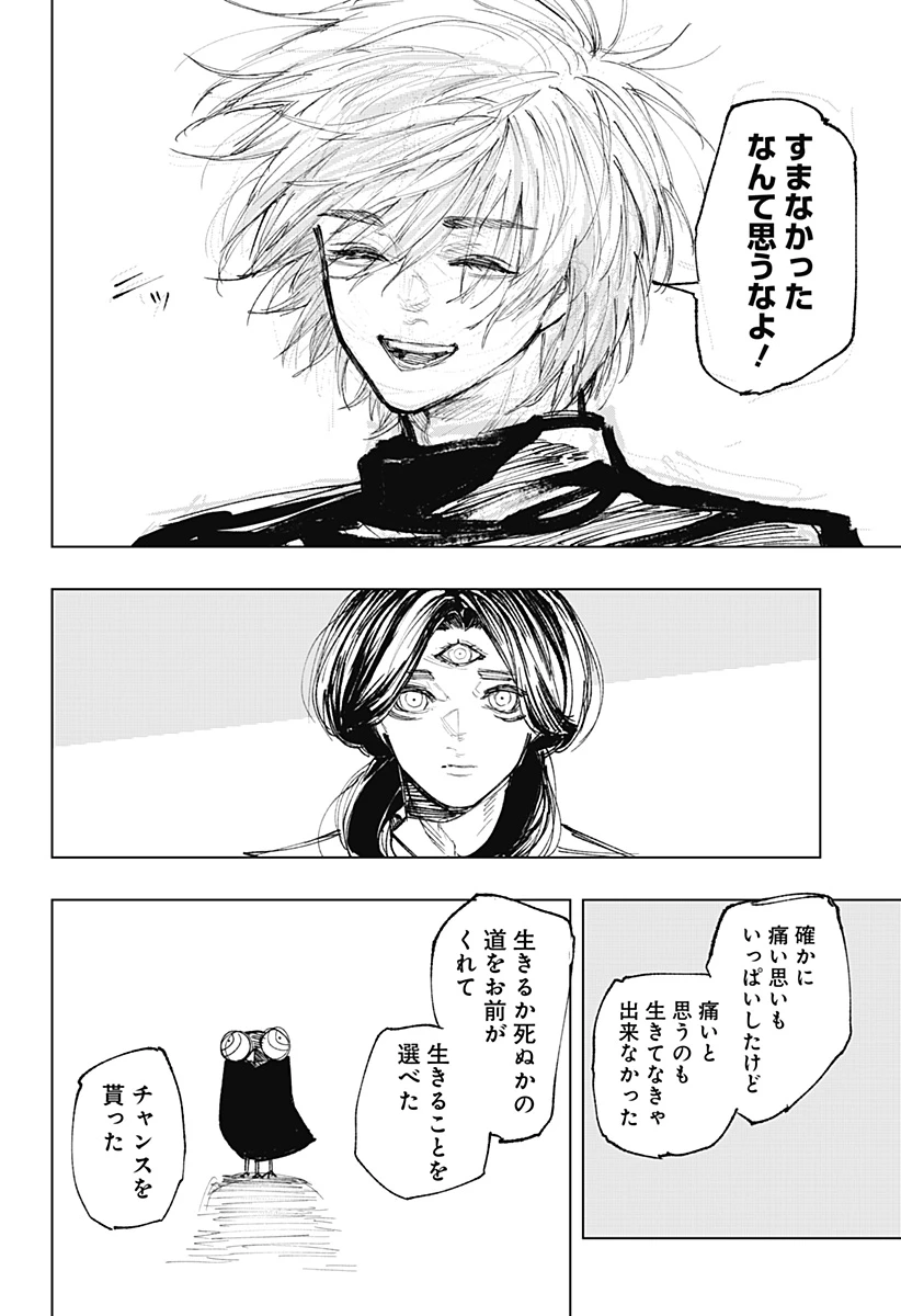 寝坊する男 第42話 - 14