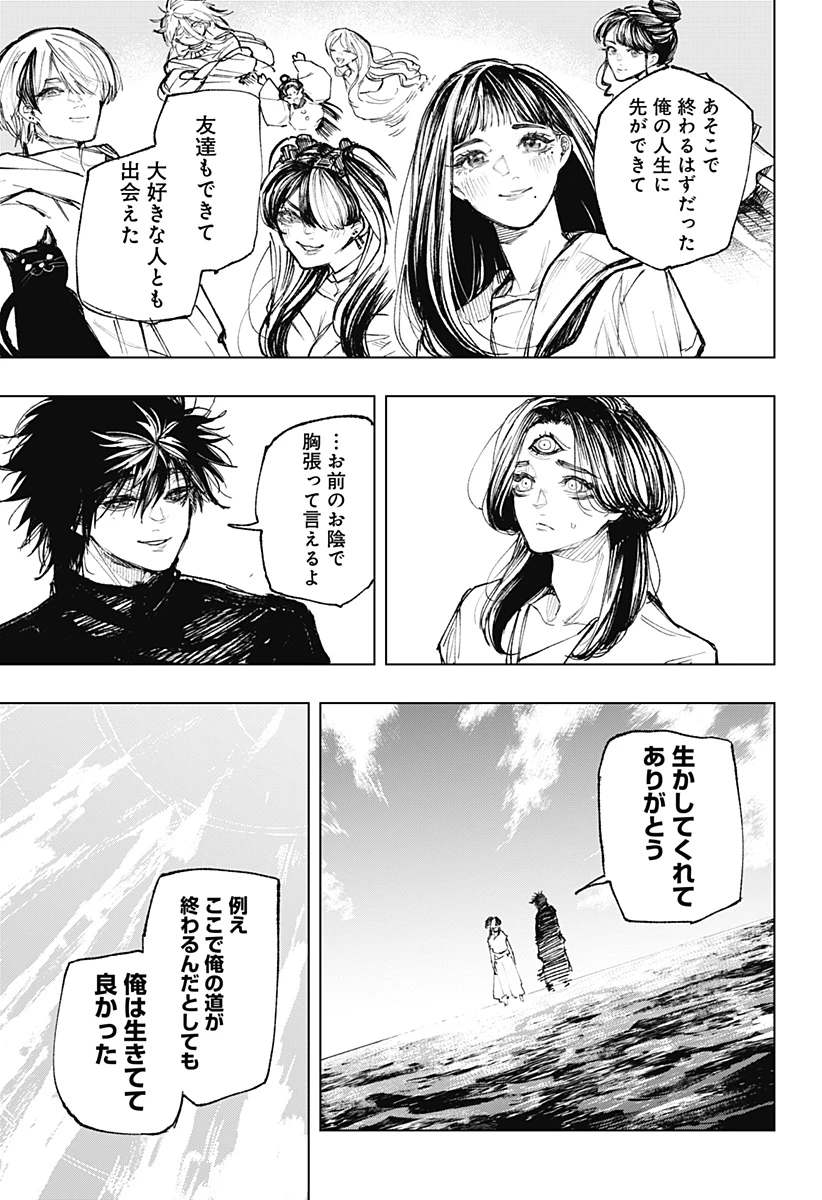 寝坊する男 第42話 - 15