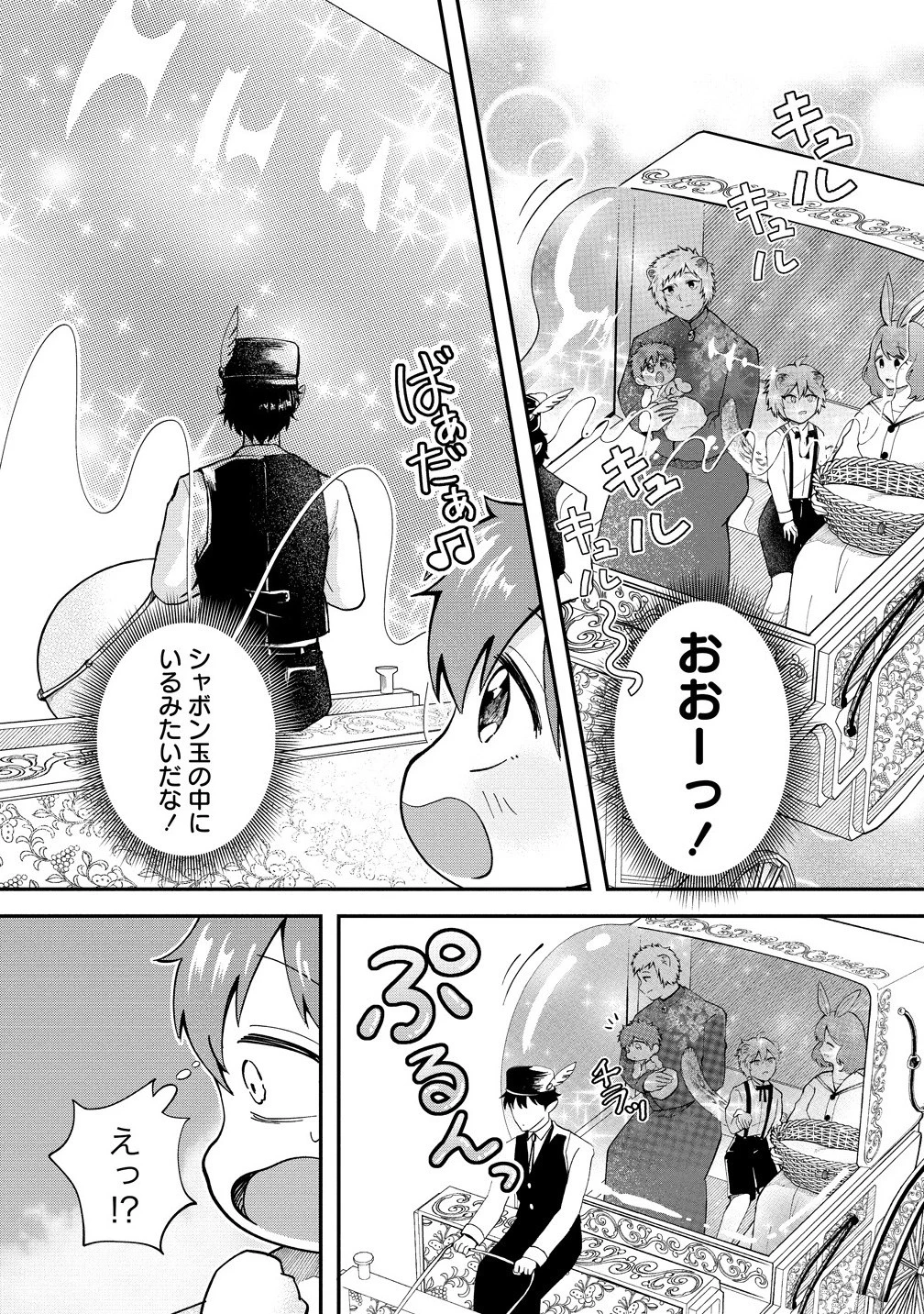 異世界の常識は難しい～希少で最弱な人族に転生したけど物理以外で最強になりそうです～ 第2話 - 3