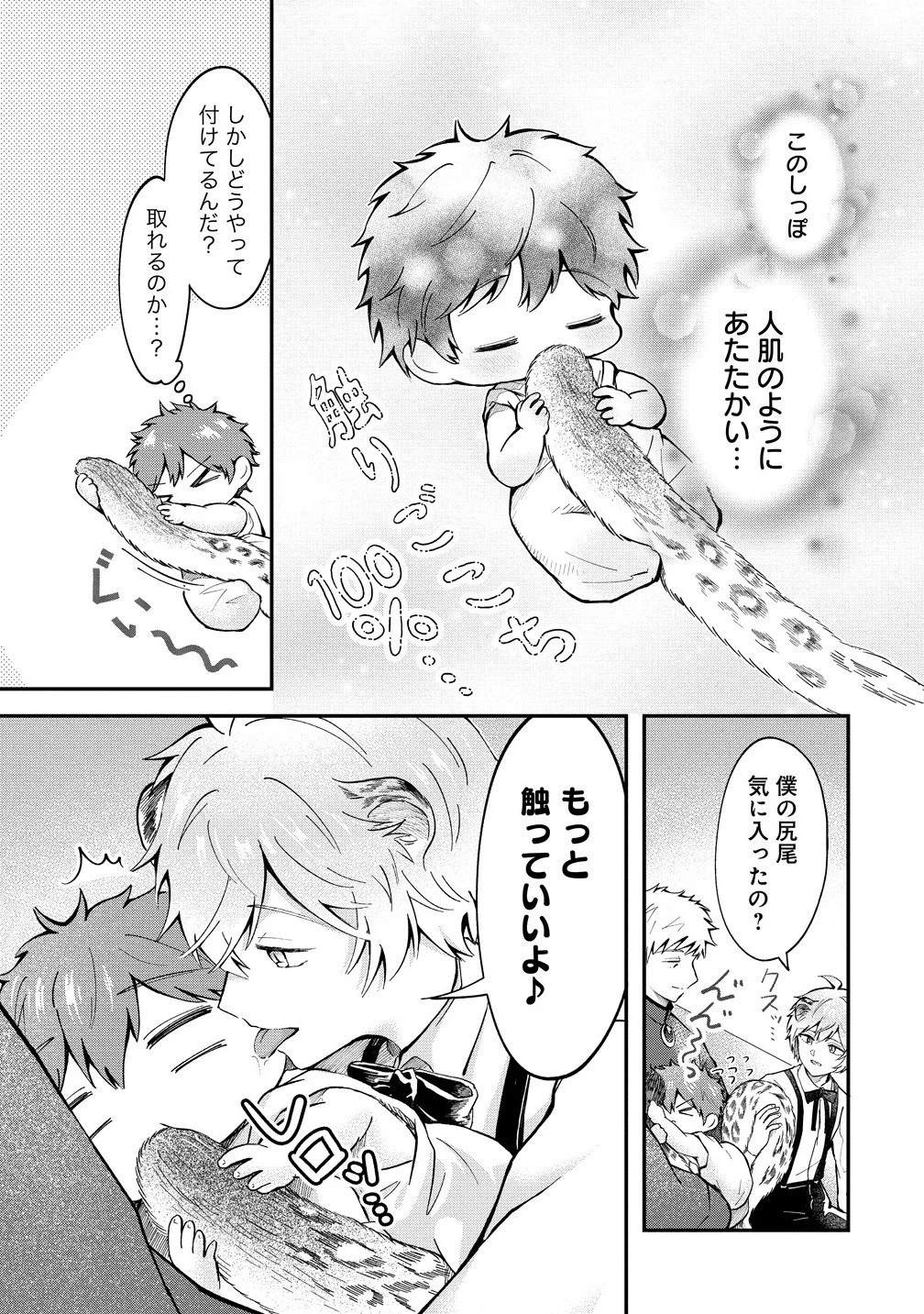 異世界の常識は難しい～希少で最弱な人族に転生したけど物理以外で最強になりそうです～ 第2話 - 7