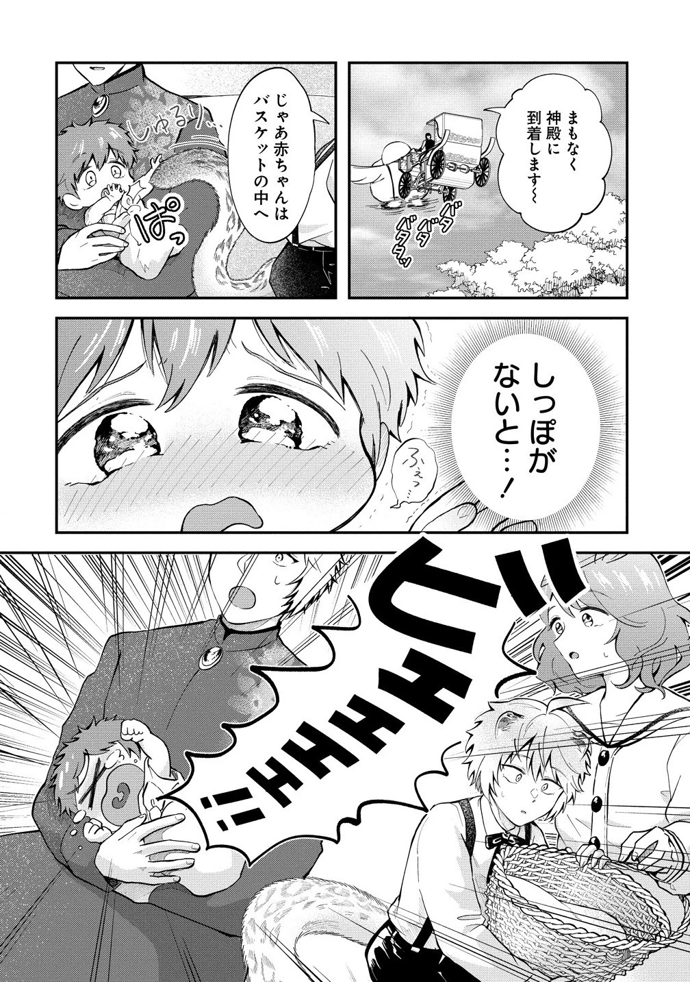 異世界の常識は難しい～希少で最弱な人族に転生したけど物理以外で最強になりそうです～ 第2話 - 8