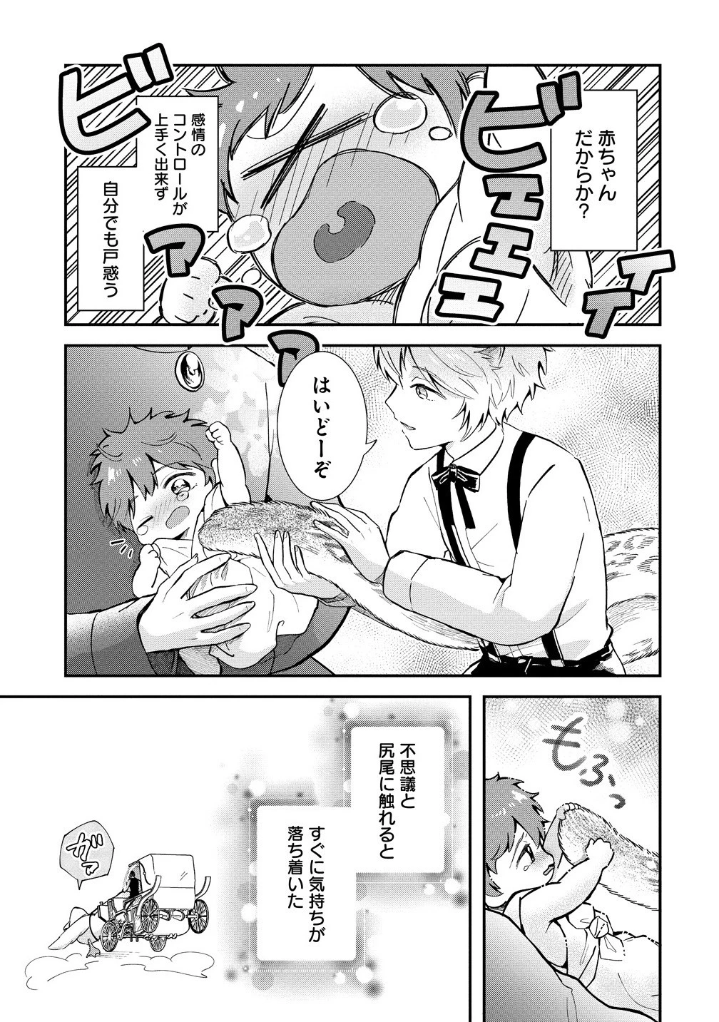 異世界の常識は難しい～希少で最弱な人族に転生したけど物理以外で最強になりそうです～ 第2話 - 9