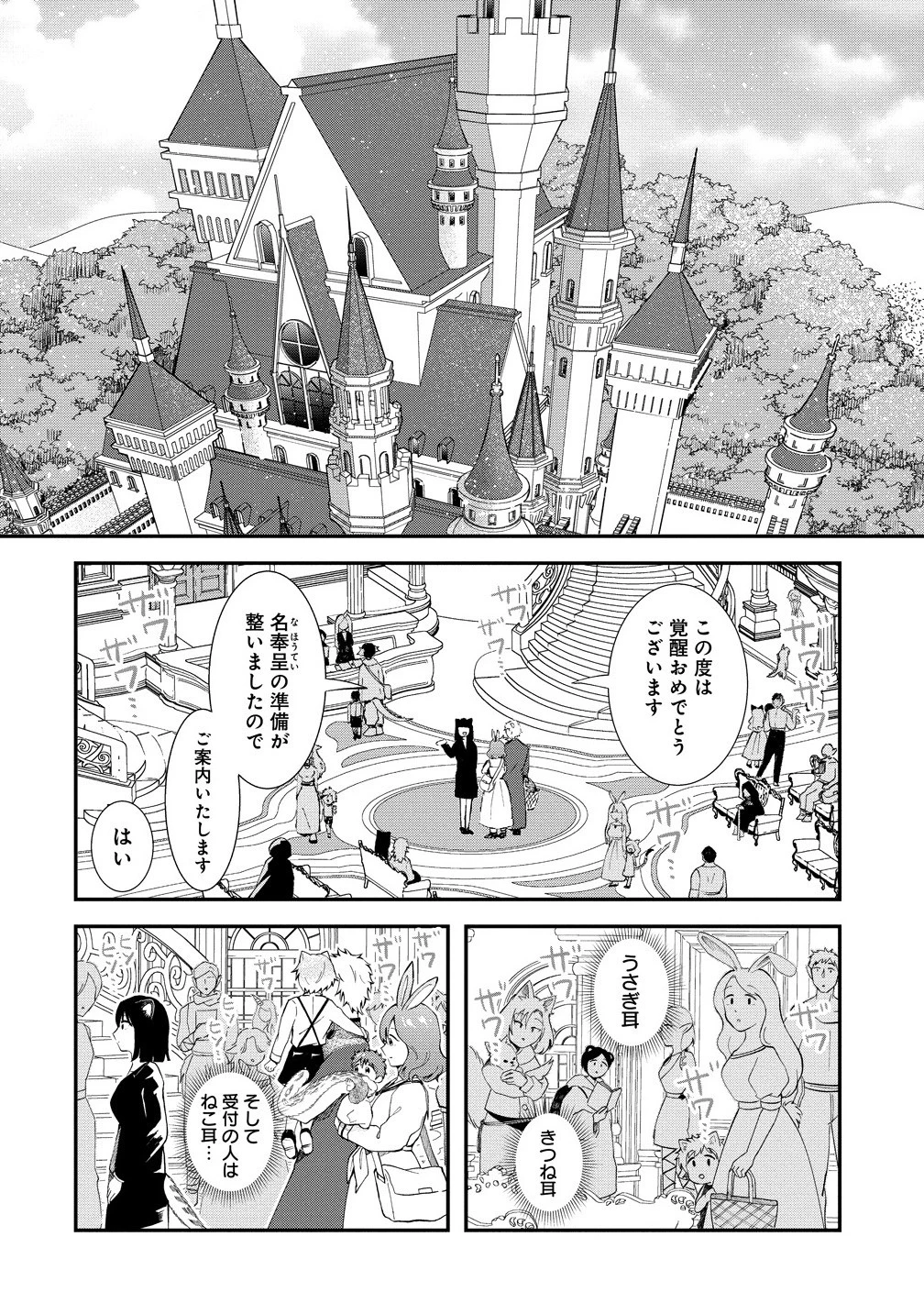 異世界の常識は難しい～希少で最弱な人族に転生したけど物理以外で最強になりそうです～ 第2話 - 10