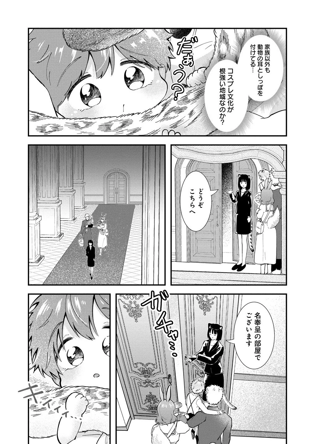 異世界の常識は難しい～希少で最弱な人族に転生したけど物理以外で最強になりそうです～ 第2話 - 11