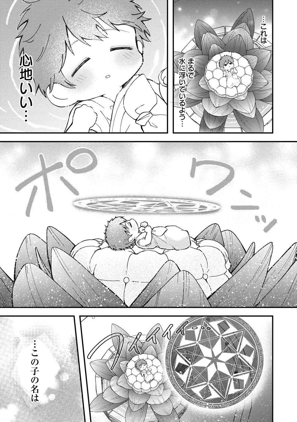 異世界の常識は難しい～希少で最弱な人族に転生したけど物理以外で最強になりそうです～ 第2話 - 13