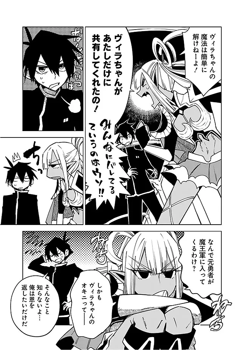 魔王は勇者の可愛い嫁～パーティの美少女4人から裏切られた勇者、魔王と幸せに暮らします。4人が勇者殺しの大罪人として世界中から非難されてる?まあ因果応報かなぁ～ 第13話 - 3