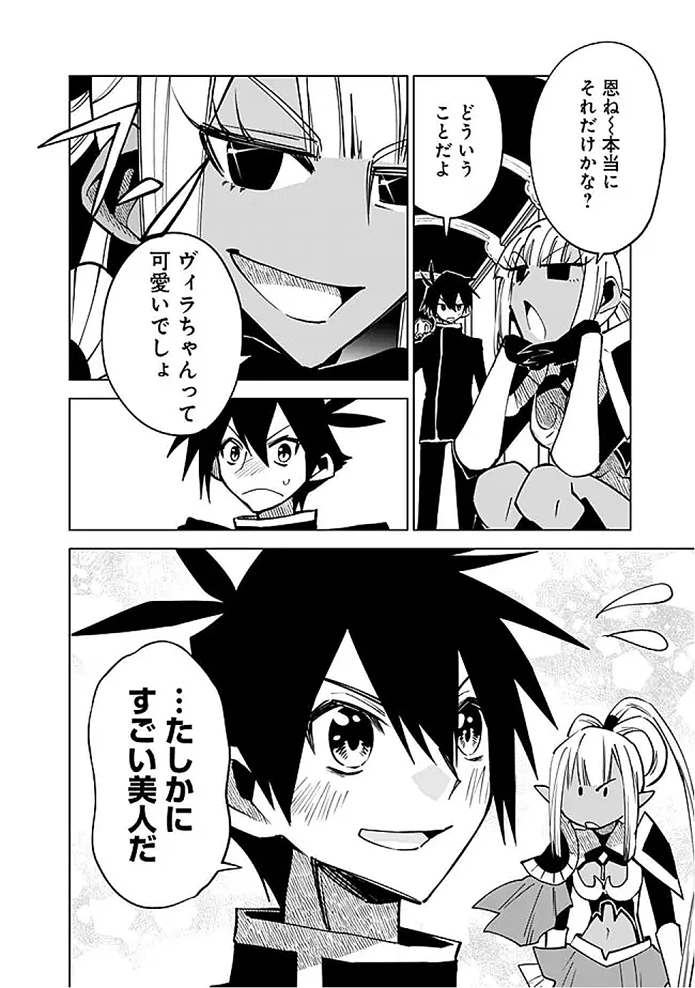 魔王は勇者の可愛い嫁～パーティの美少女4人から裏切られた勇者、魔王と幸せに暮らします。4人が勇者殺しの大罪人として世界中から非難されてる?まあ因果応報かなぁ～ 第13話 - 4