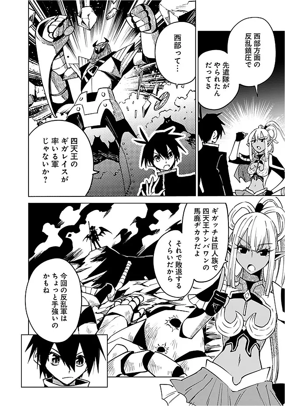 魔王は勇者の可愛い嫁～パーティの美少女4人から裏切られた勇者、魔王と幸せに暮らします。4人が勇者殺しの大罪人として世界中から非難されてる?まあ因果応報かなぁ～ 第13話 - 6