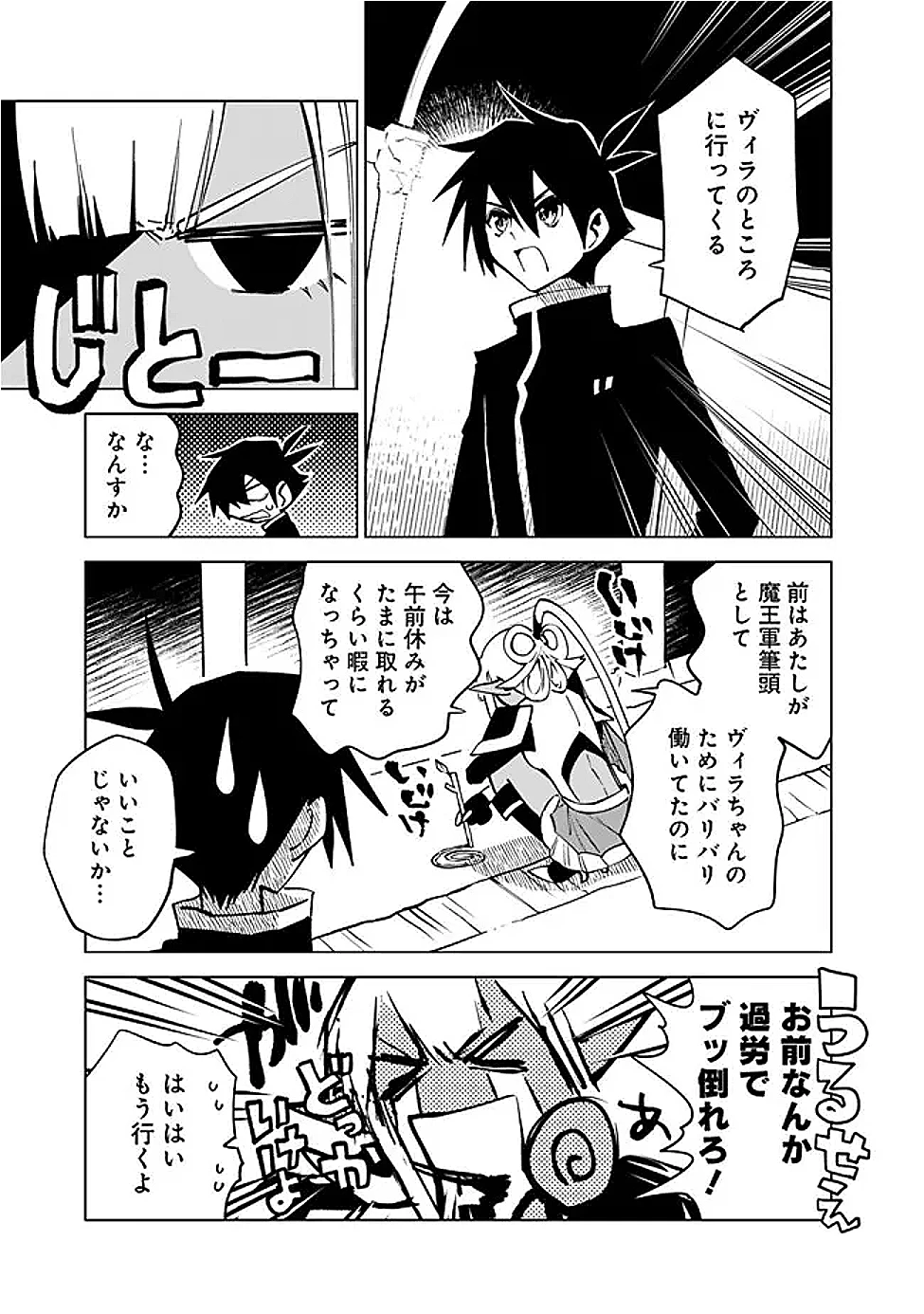 魔王は勇者の可愛い嫁～パーティの美少女4人から裏切られた勇者、魔王と幸せに暮らします。4人が勇者殺しの大罪人として世界中から非難されてる?まあ因果応報かなぁ～ 第13話 - 7