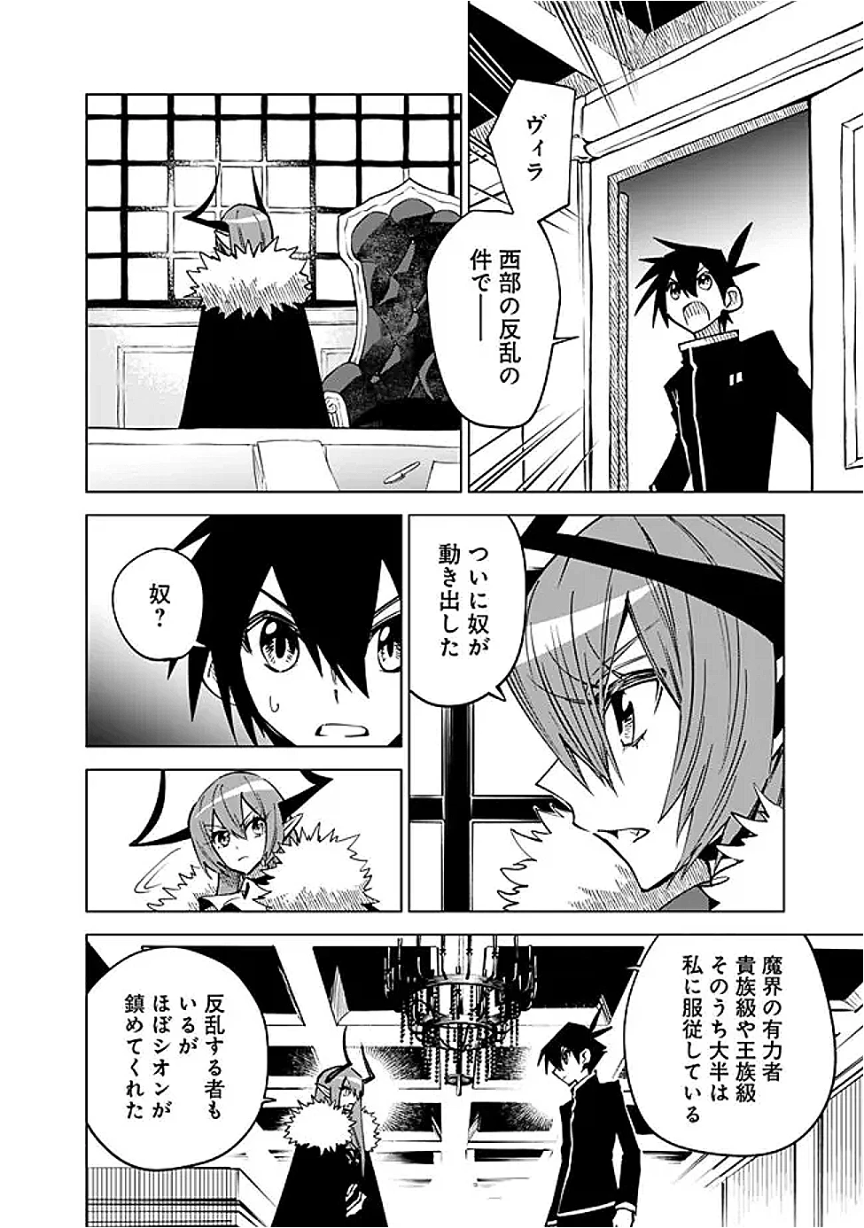 魔王は勇者の可愛い嫁～パーティの美少女4人から裏切られた勇者、魔王と幸せに暮らします。4人が勇者殺しの大罪人として世界中から非難されてる?まあ因果応報かなぁ～ 第13話 - 8