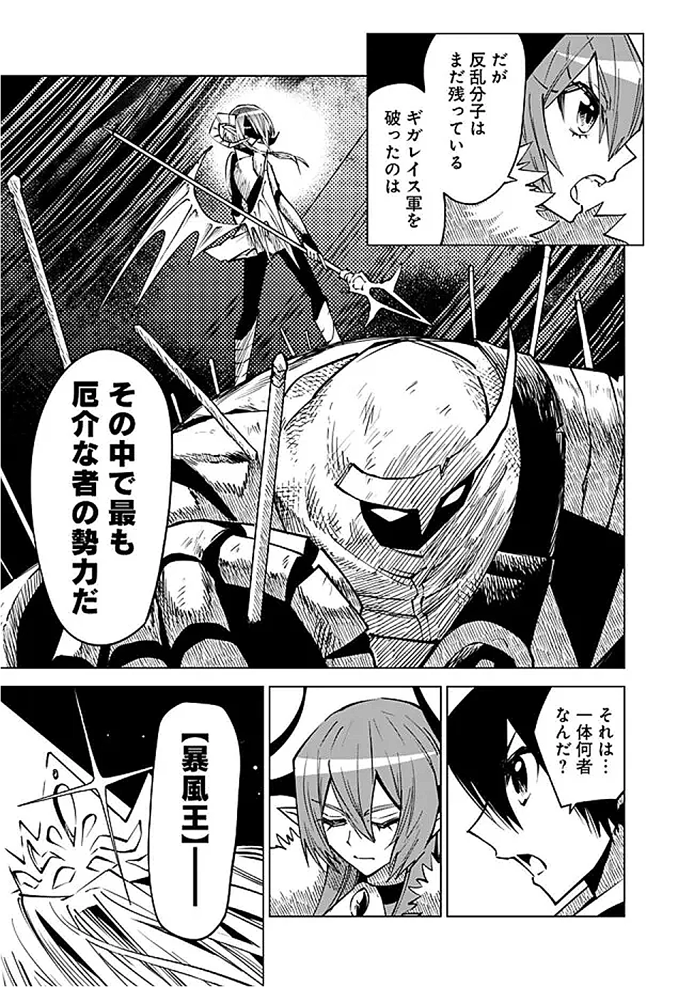 魔王は勇者の可愛い嫁～パーティの美少女4人から裏切られた勇者、魔王と幸せに暮らします。4人が勇者殺しの大罪人として世界中から非難されてる?まあ因果応報かなぁ～ 第13話 - 9