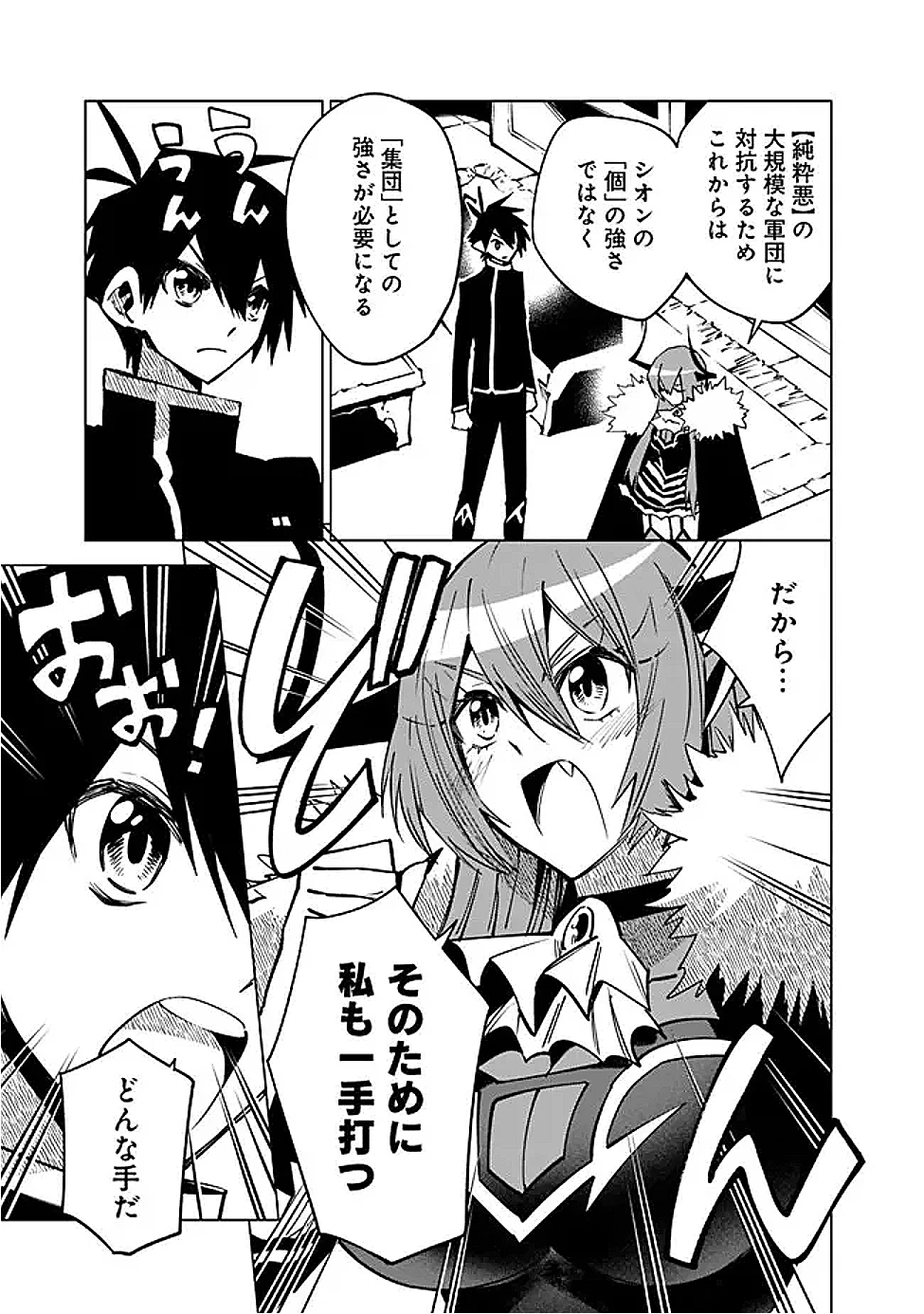 魔王は勇者の可愛い嫁～パーティの美少女4人から裏切られた勇者、魔王と幸せに暮らします。4人が勇者殺しの大罪人として世界中から非難されてる?まあ因果応報かなぁ～ 第13話 - 11